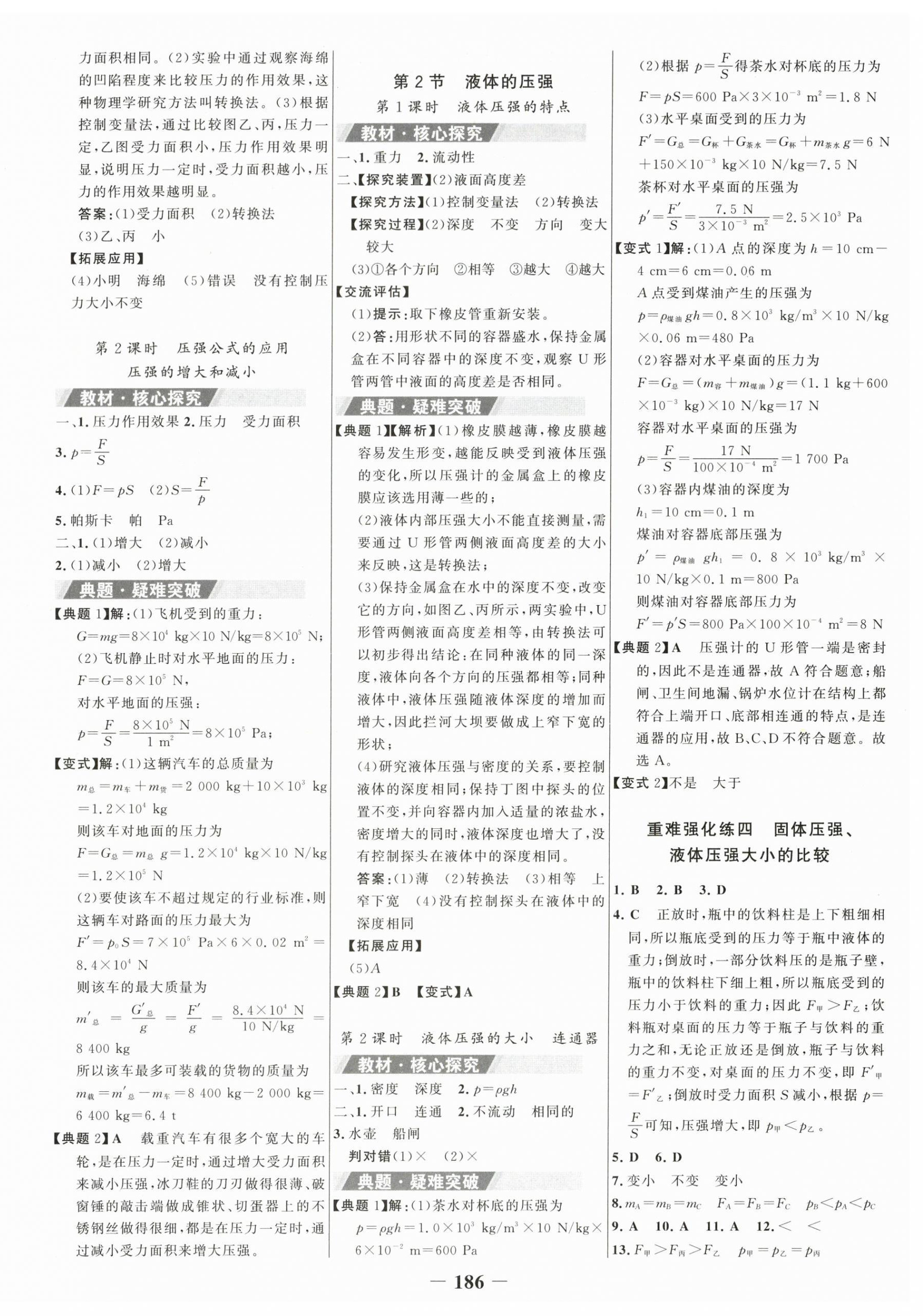 2024年世紀(jì)金榜金榜學(xué)案八年級(jí)物理下冊(cè)人教版 第6頁(yè)