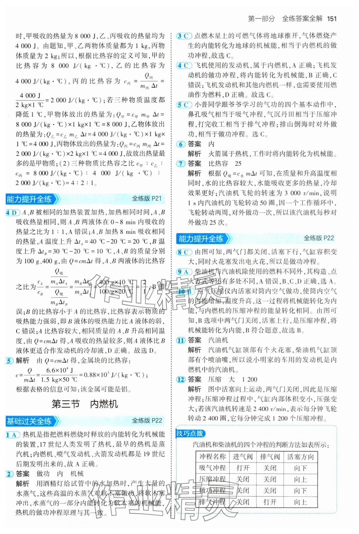 2024年5年中考3年模擬初中物理九年級全一冊滬科版 參考答案第9頁