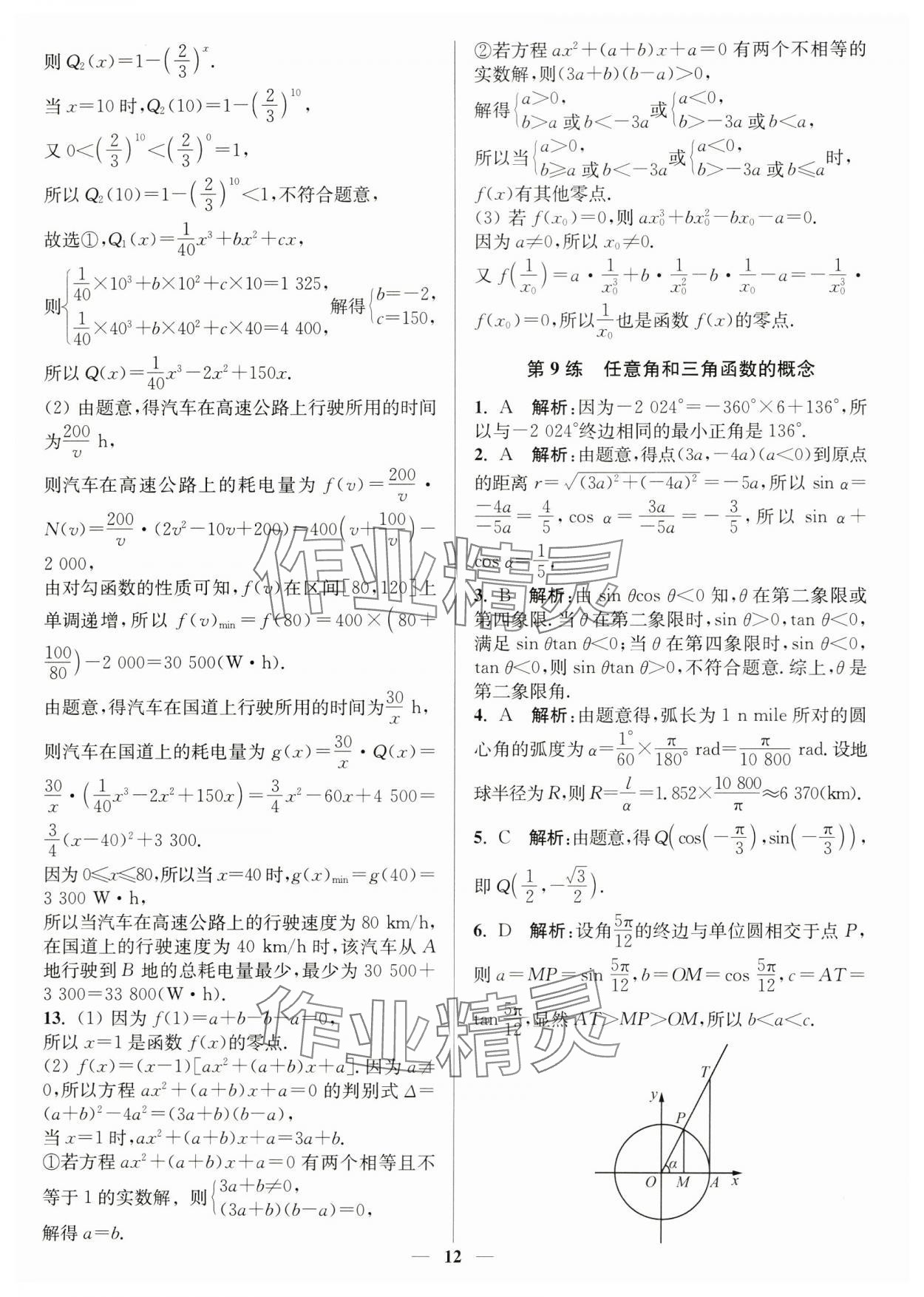 2024年暑假好帮手高一数学人教A版 第12页