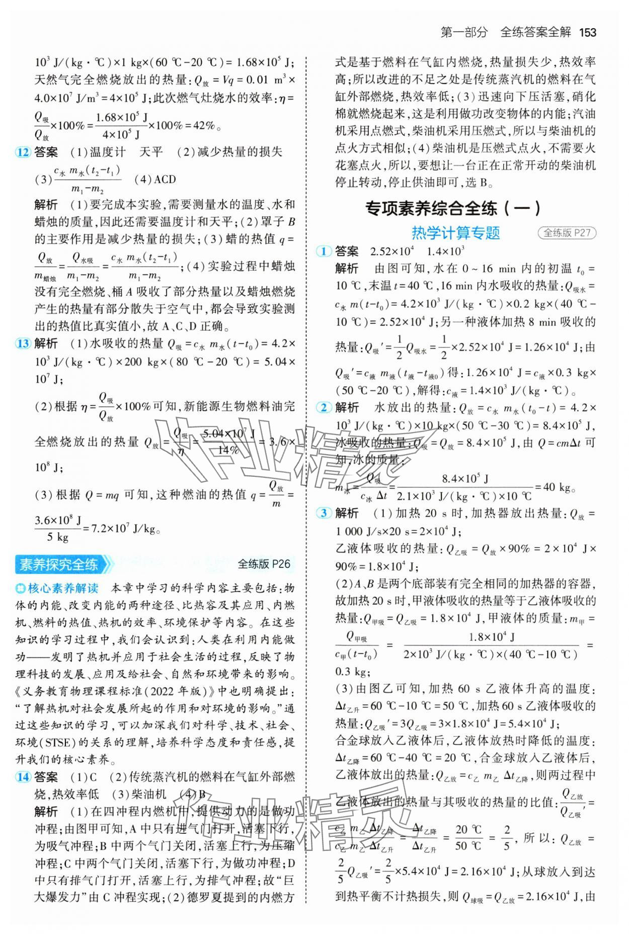 2024年5年中考3年模擬初中物理九年級(jí)全一冊(cè)滬科版 參考答案第11頁