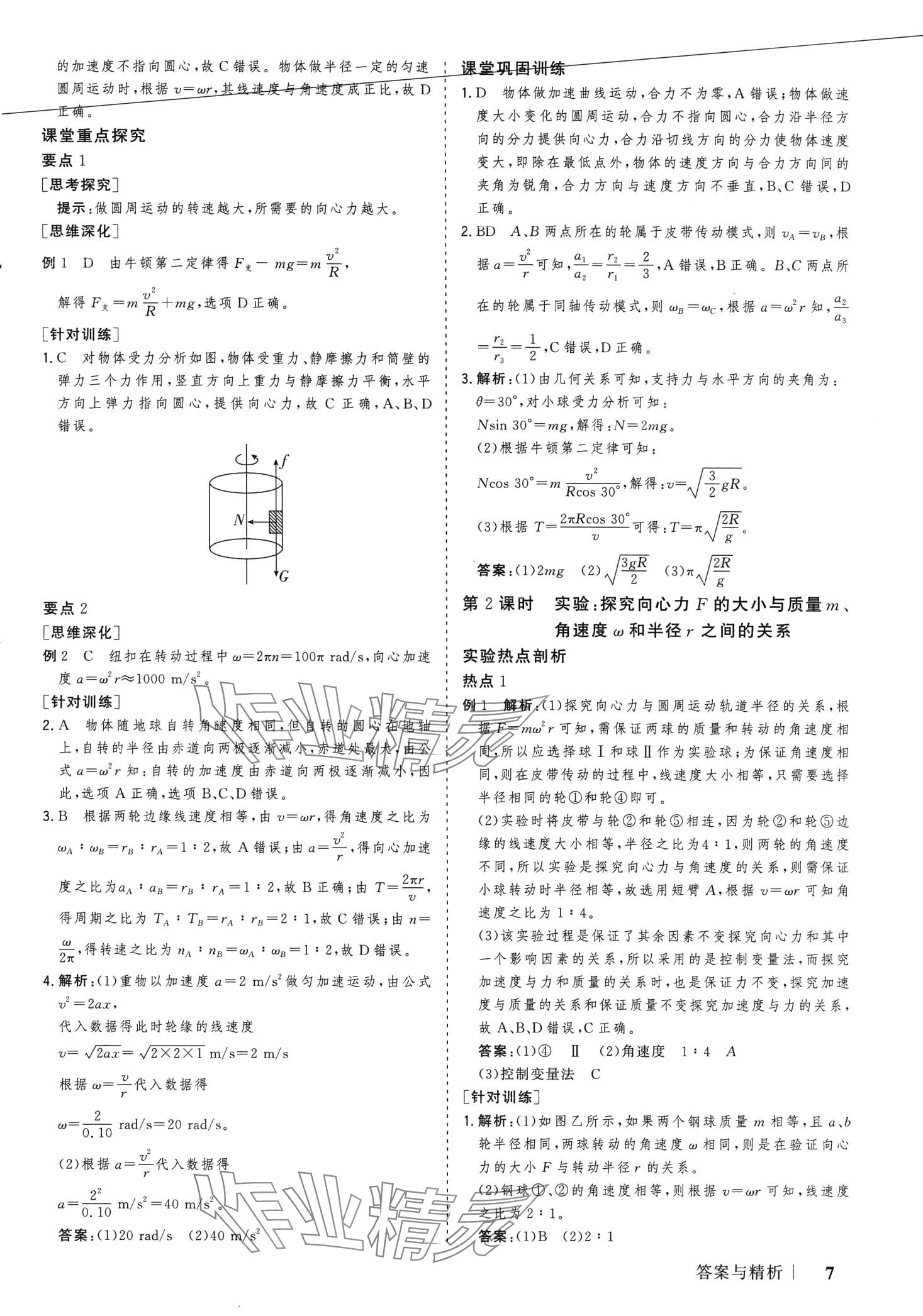 2024年高考领航高中物理必修第二册 第7页