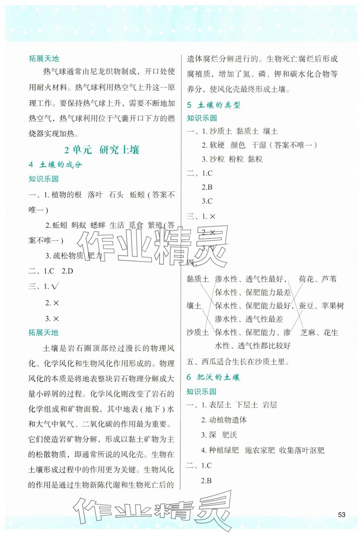 2023年新課程學(xué)習(xí)與評價三年級科學(xué)上冊蘇教版 參考答案第2頁