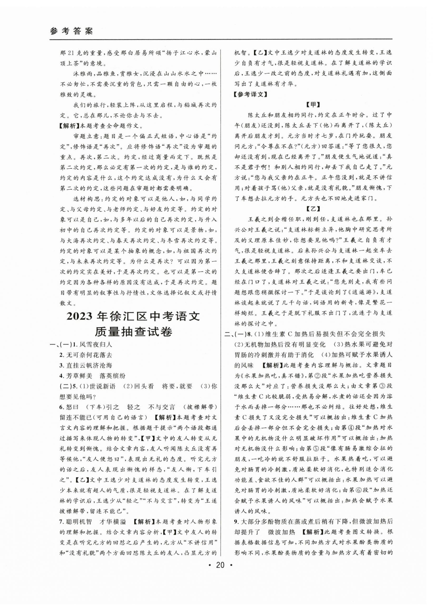 2021~2023年中考實戰(zhàn)名校在招手語文二模卷 第20頁