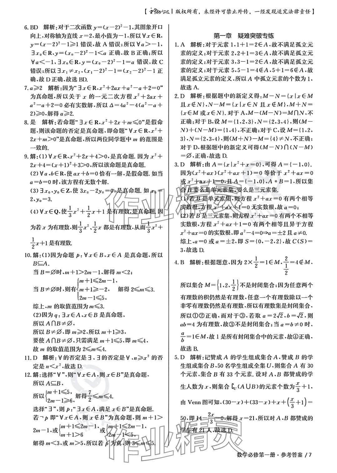 2023年一线精练高中数学必修第一册人教版 参考答案第7页