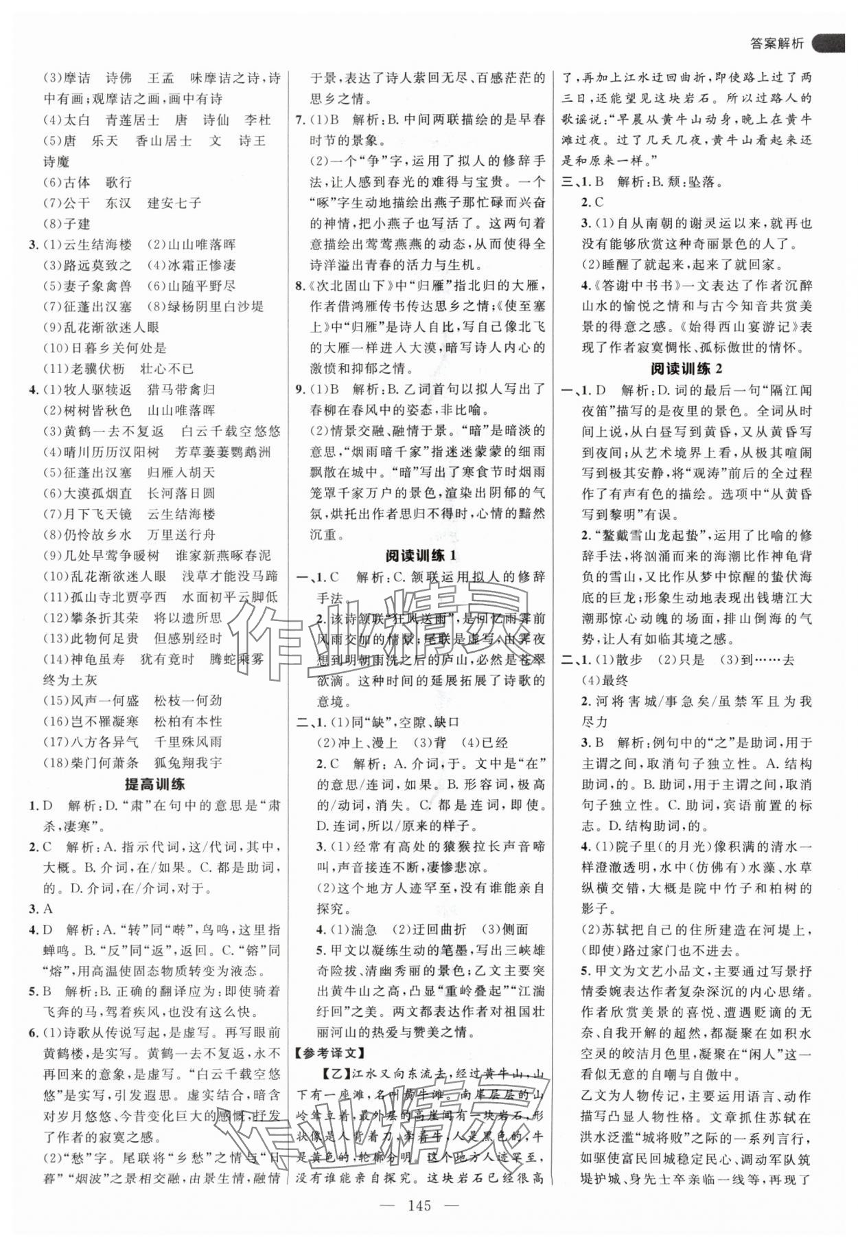 2024年細(xì)解巧練八年級(jí)語文上冊(cè)人教版 參考答案第5頁