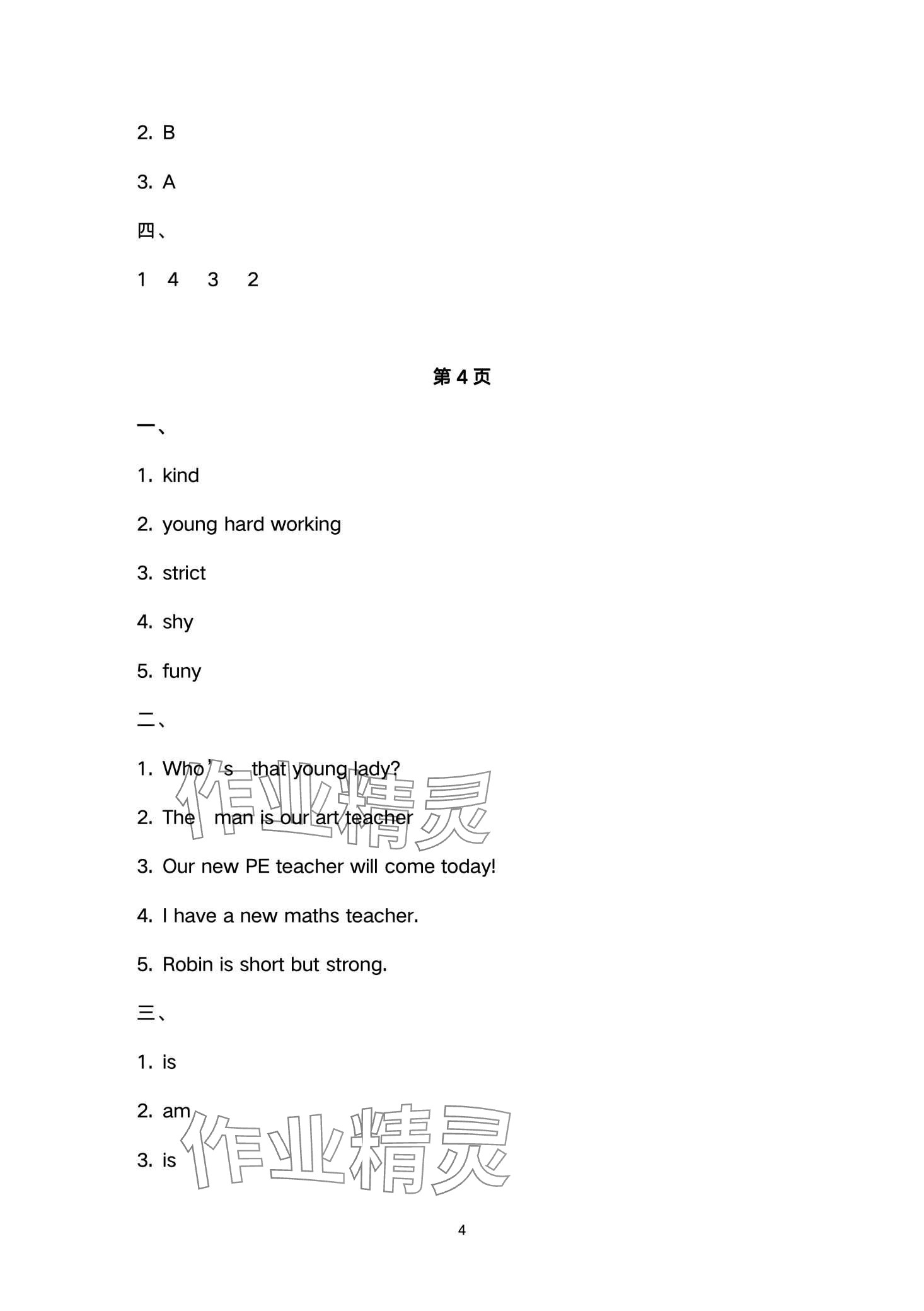 2024年寒假作业与生活陕西人民教育出版社五年级英语A版 第4页