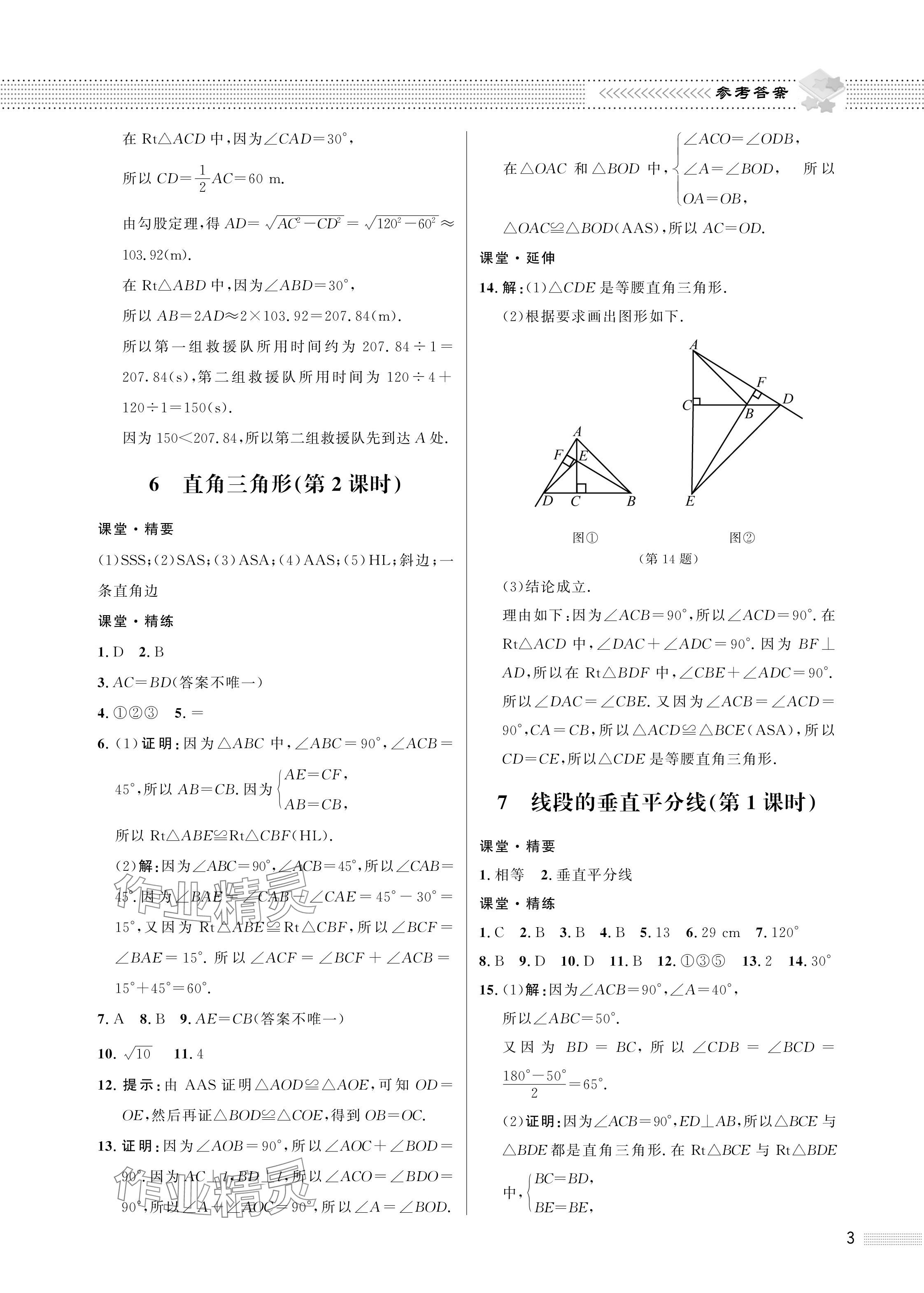 2024年配套綜合練習(xí)甘肅八年級(jí)數(shù)學(xué)下冊(cè)北師大版 參考答案第3頁(yè)