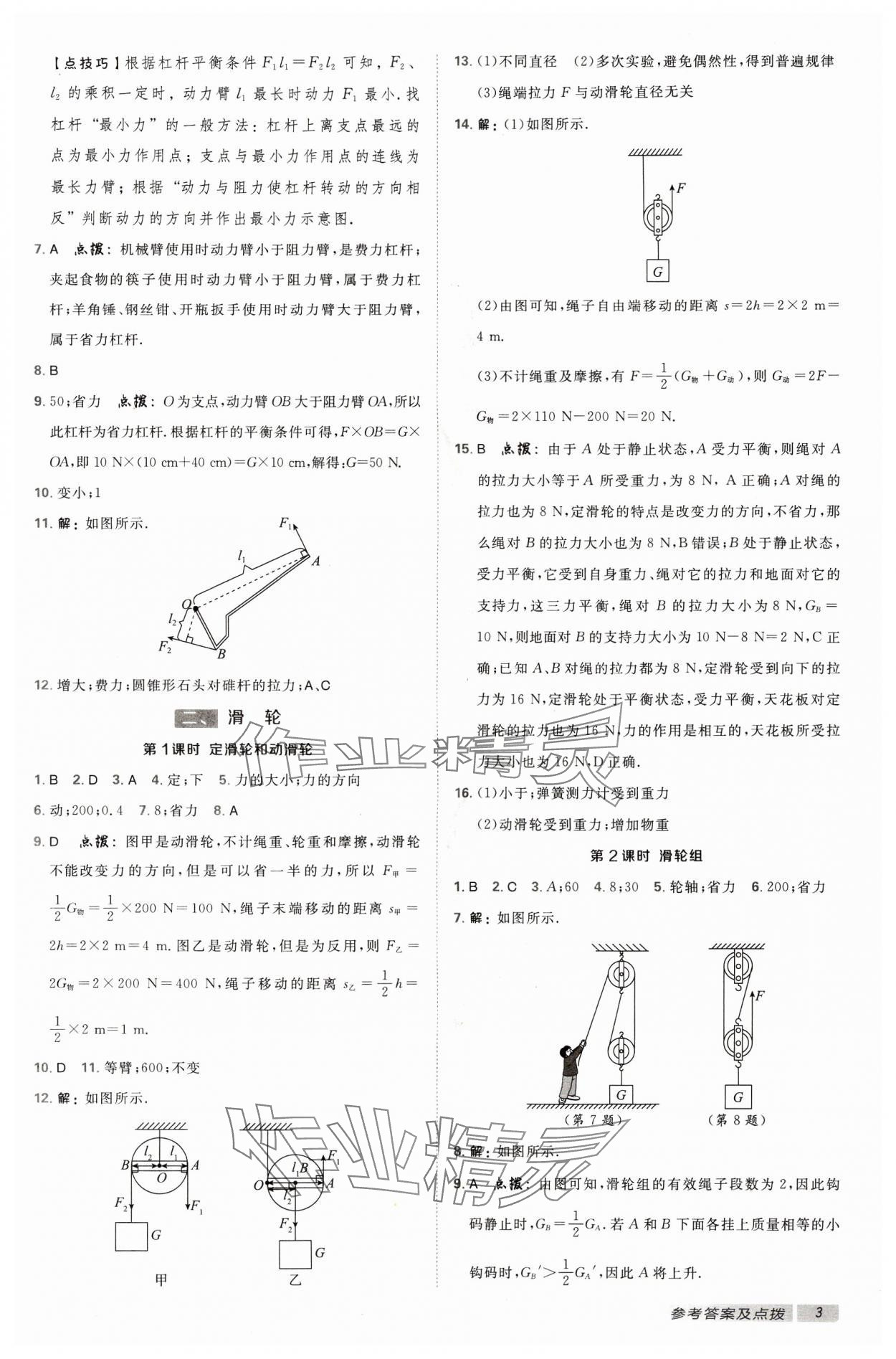 2024年综合应用创新题典中点九年级物理上册苏科版 参考答案第2页