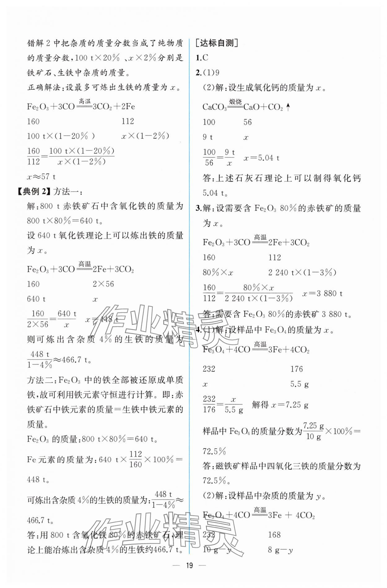 2024年課時練人民教育出版社九年級化學下冊人教版 第5頁