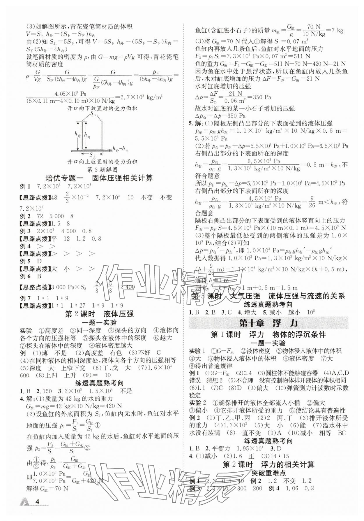 2024年卓文書業(yè)加速度物理新疆專版 參考答案第5頁(yè)