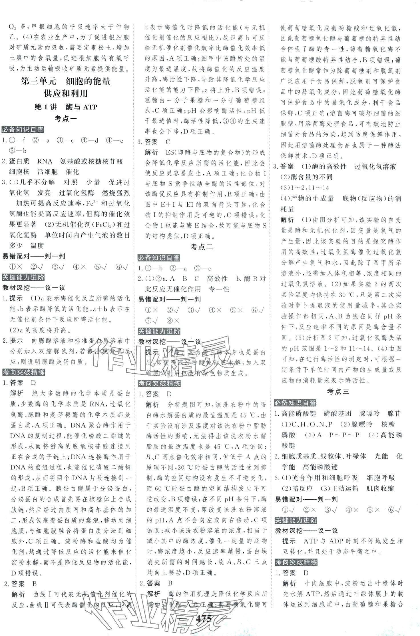 2024年高考調(diào)研高考總復(fù)習(xí)講義高中生物 第9頁