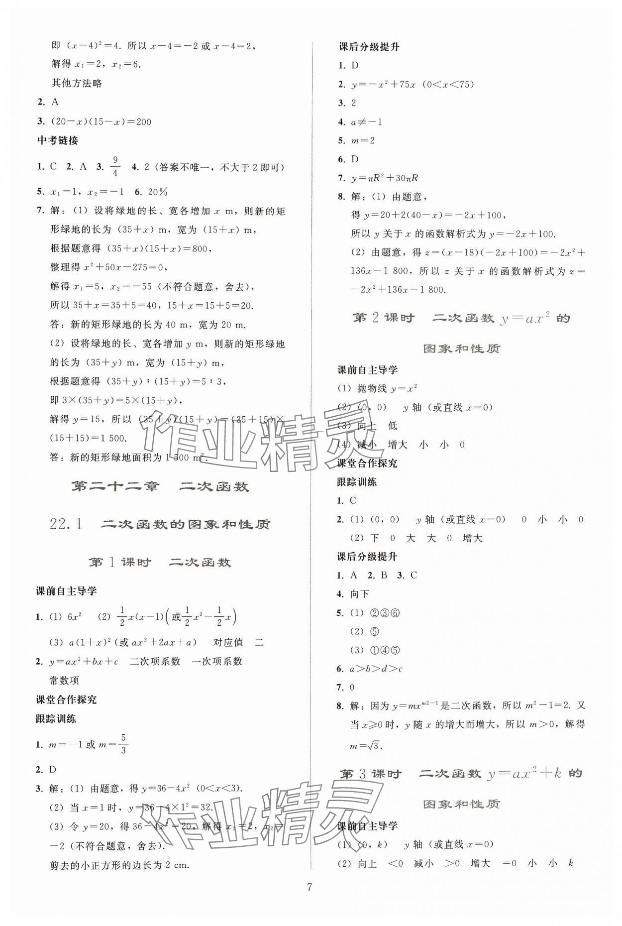 2024年同步輕松練習(xí)九年級數(shù)學(xué)上冊人教版貴州專版 參考答案第6頁