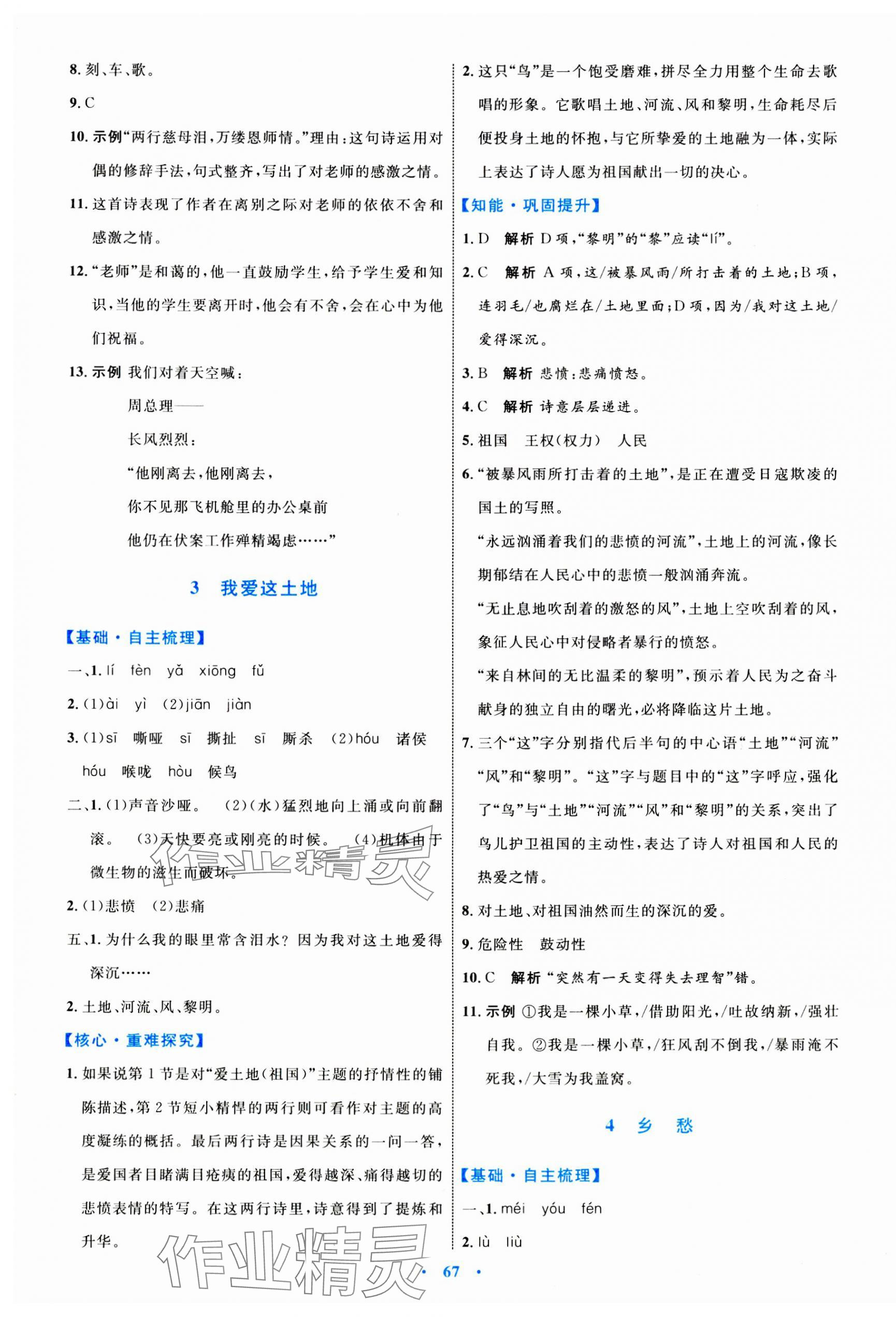 2023年同步學(xué)習(xí)目標與檢測九年級語文上冊人教版 第3頁