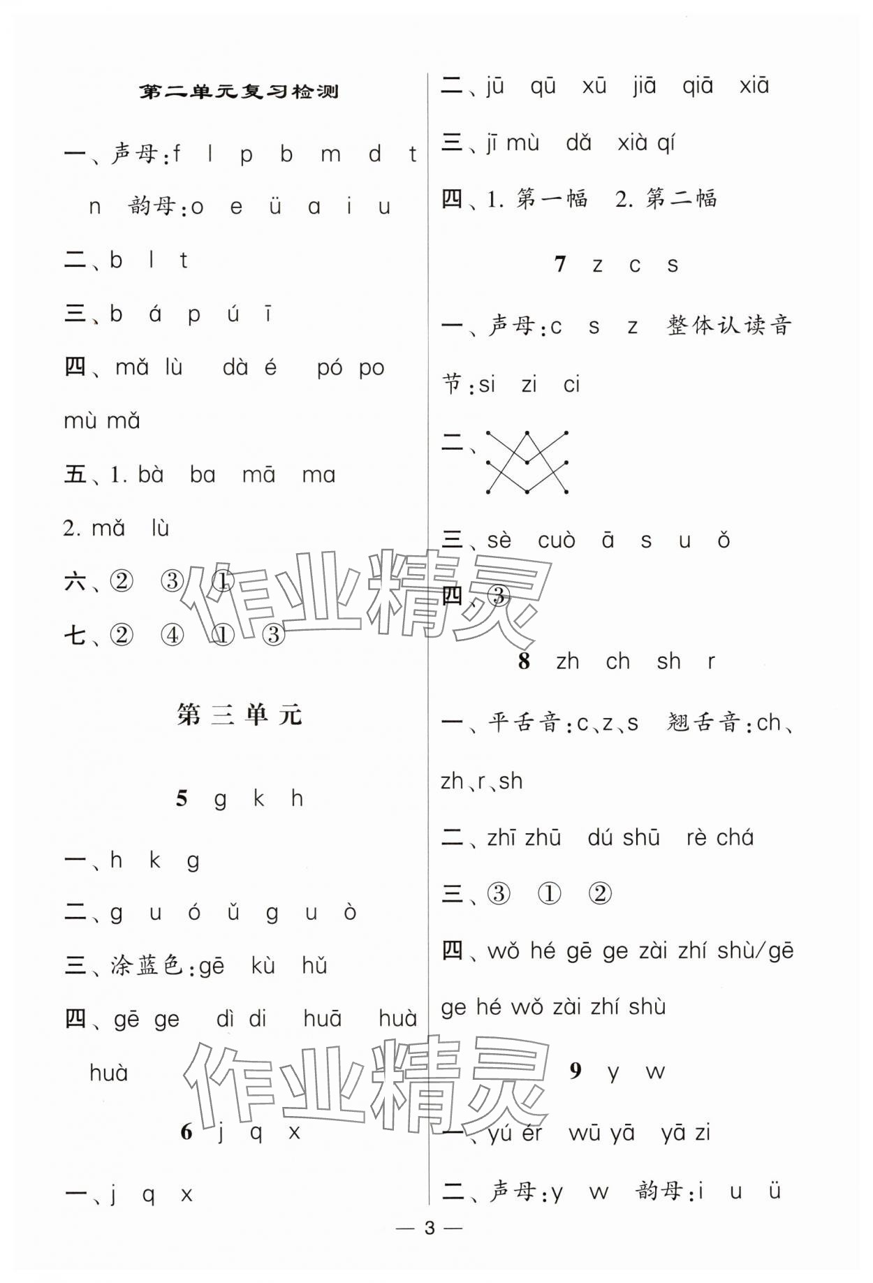 2024年經(jīng)綸學典默寫達人一年級語文上冊人教版 第3頁