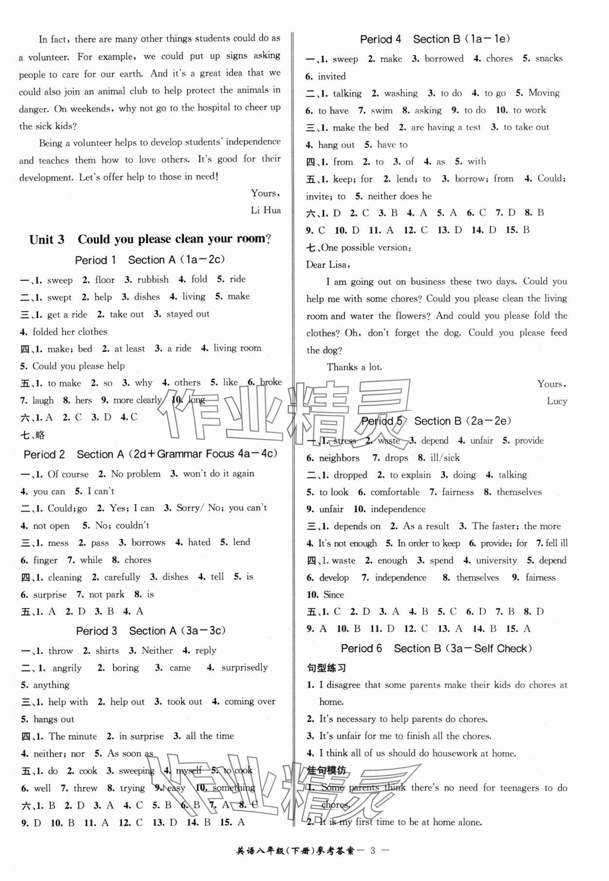 2024年名師金典BFB初中課時(shí)優(yōu)化八年級(jí)英語(yǔ)下冊(cè)人教版 參考答案第3頁(yè)