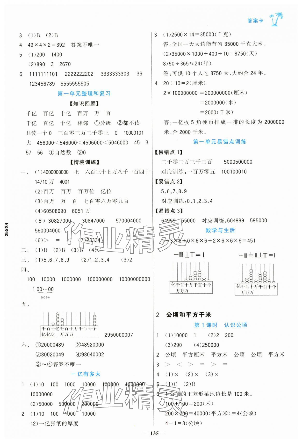 2024年世纪金榜金榜小博士四年级数学上册人教版 第3页