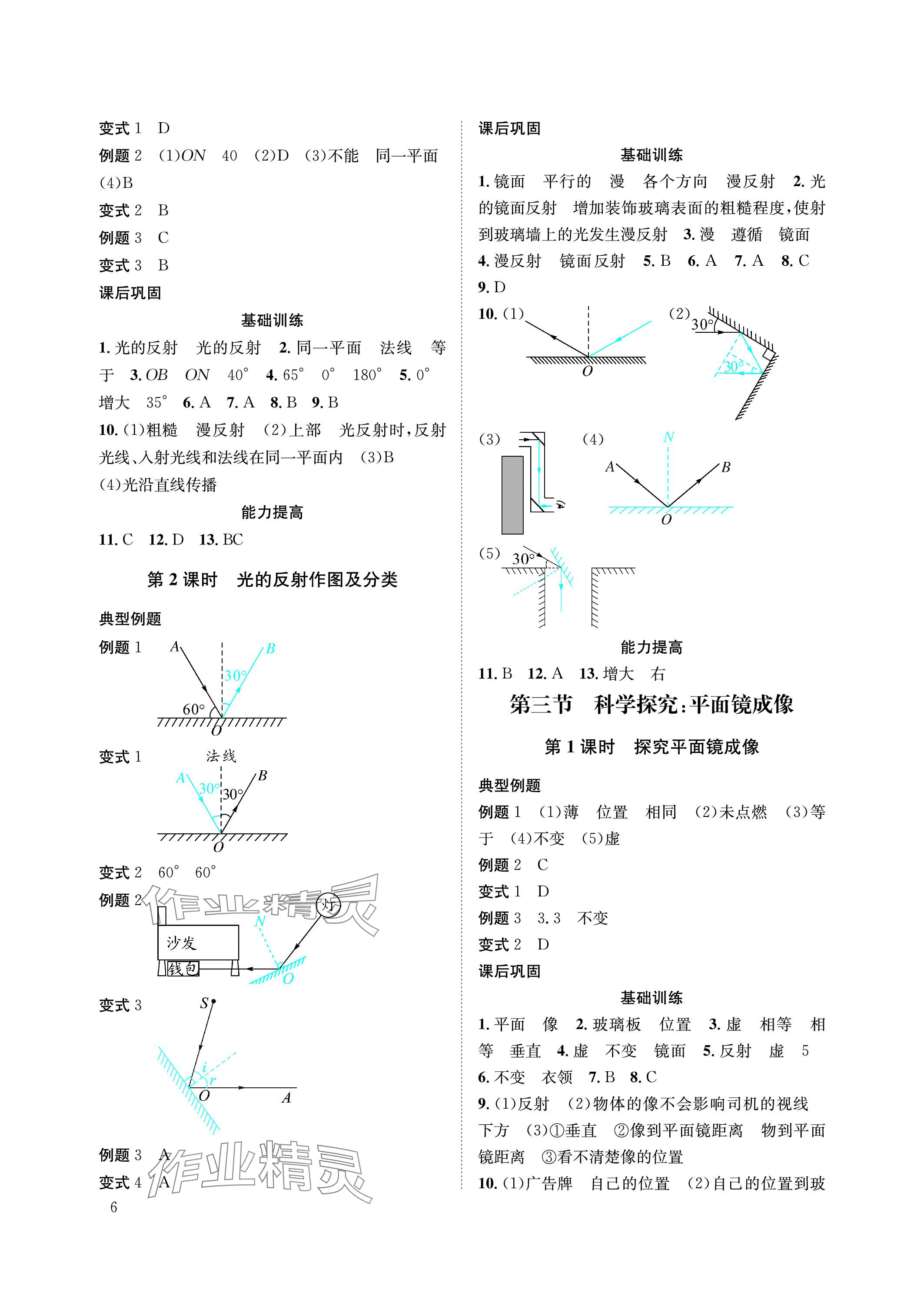 2023年第一学堂八年级物理上册教科版 参考答案第6页