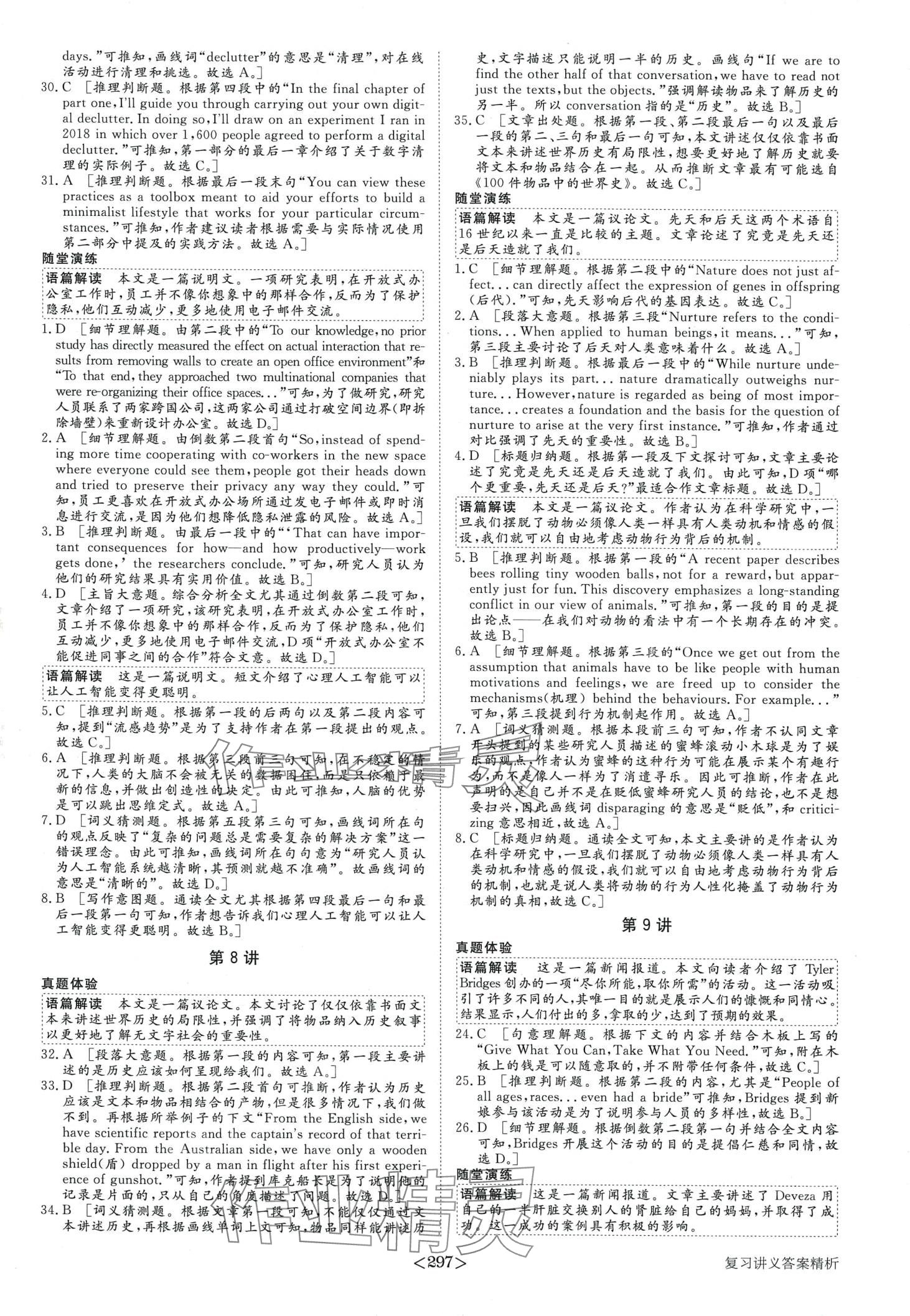 2024年步步高大二輪專題復(fù)習(xí)高中英語通用版 第4頁