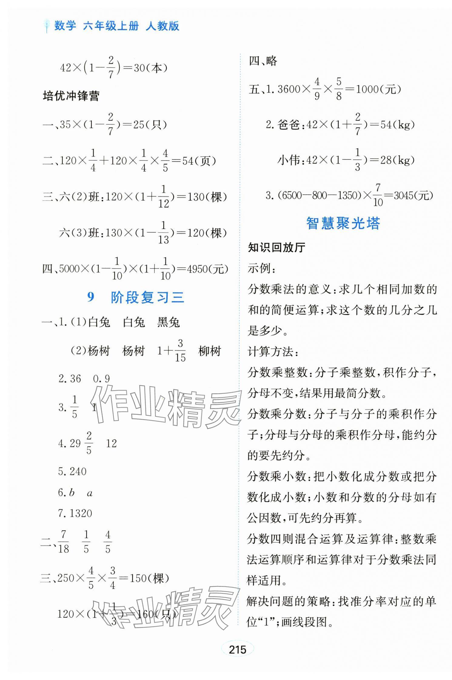 2024年資源與評(píng)價(jià)黑龍江教育出版社六年級(jí)數(shù)學(xué)上冊(cè)人教版 第5頁