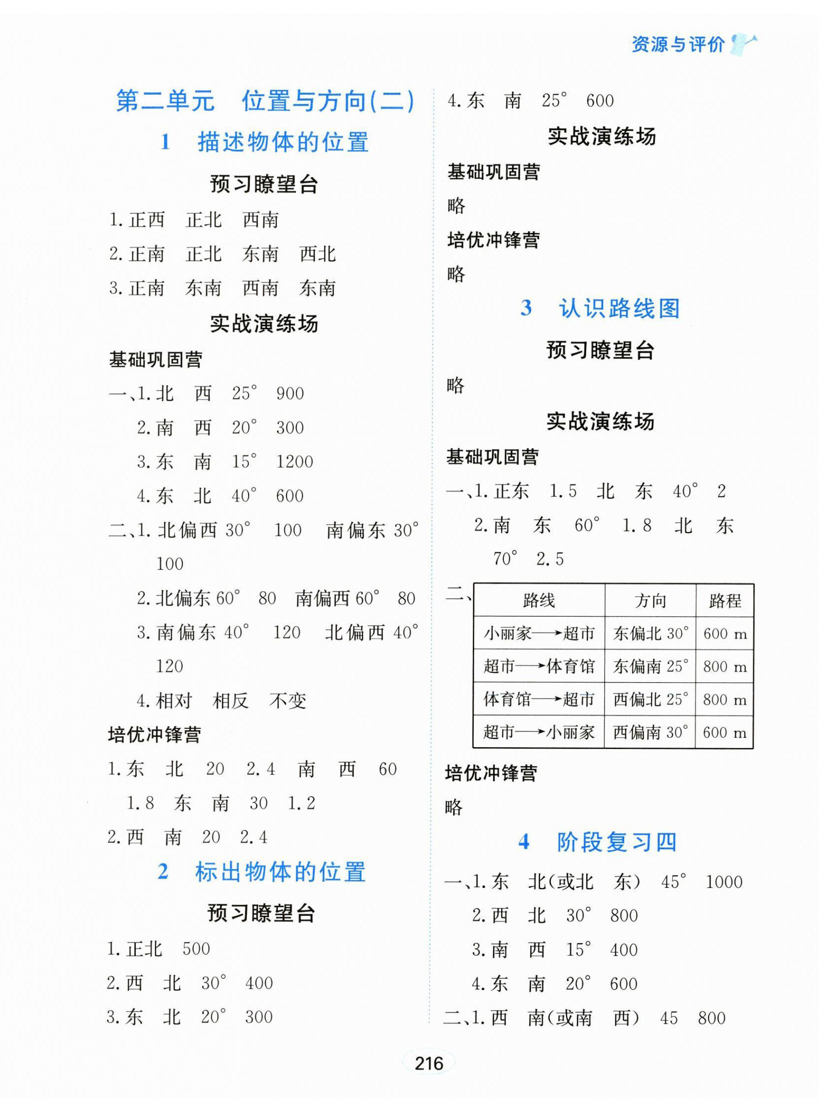 2024年資源與評(píng)價(jià)黑龍江教育出版社六年級(jí)數(shù)學(xué)上冊(cè)人教版 第6頁(yè)