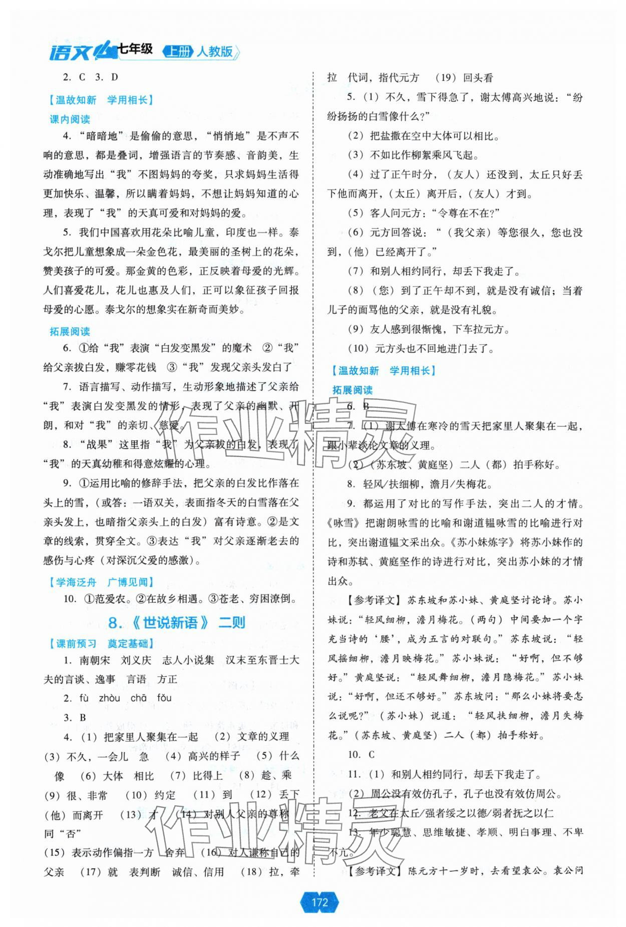 2024年新課程能力培養(yǎng)七年級(jí)語(yǔ)文上冊(cè)人教版 第4頁(yè)