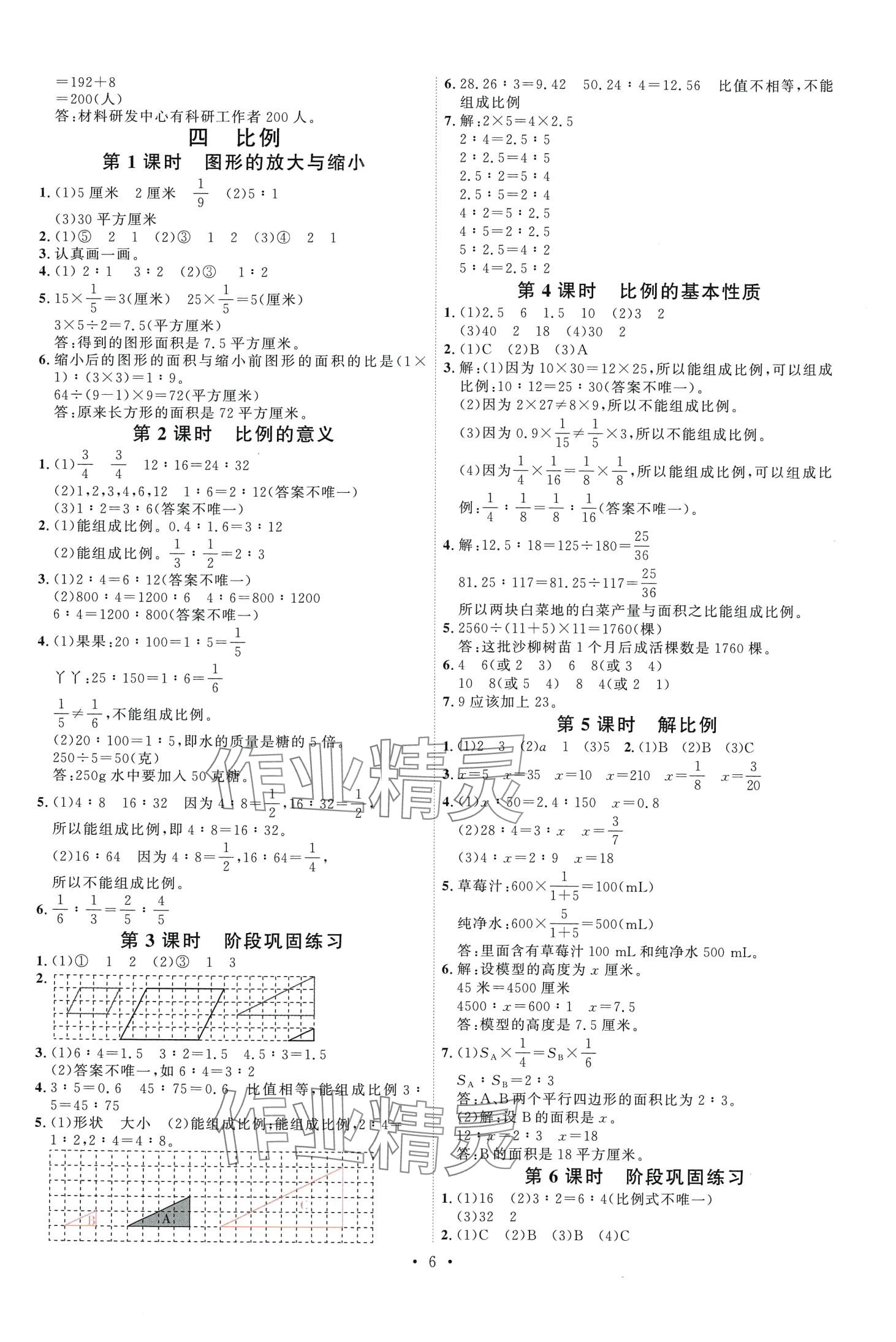 2024年每時每刻快樂優(yōu)加作業(yè)本六年級數(shù)學下冊蘇教版 第6頁