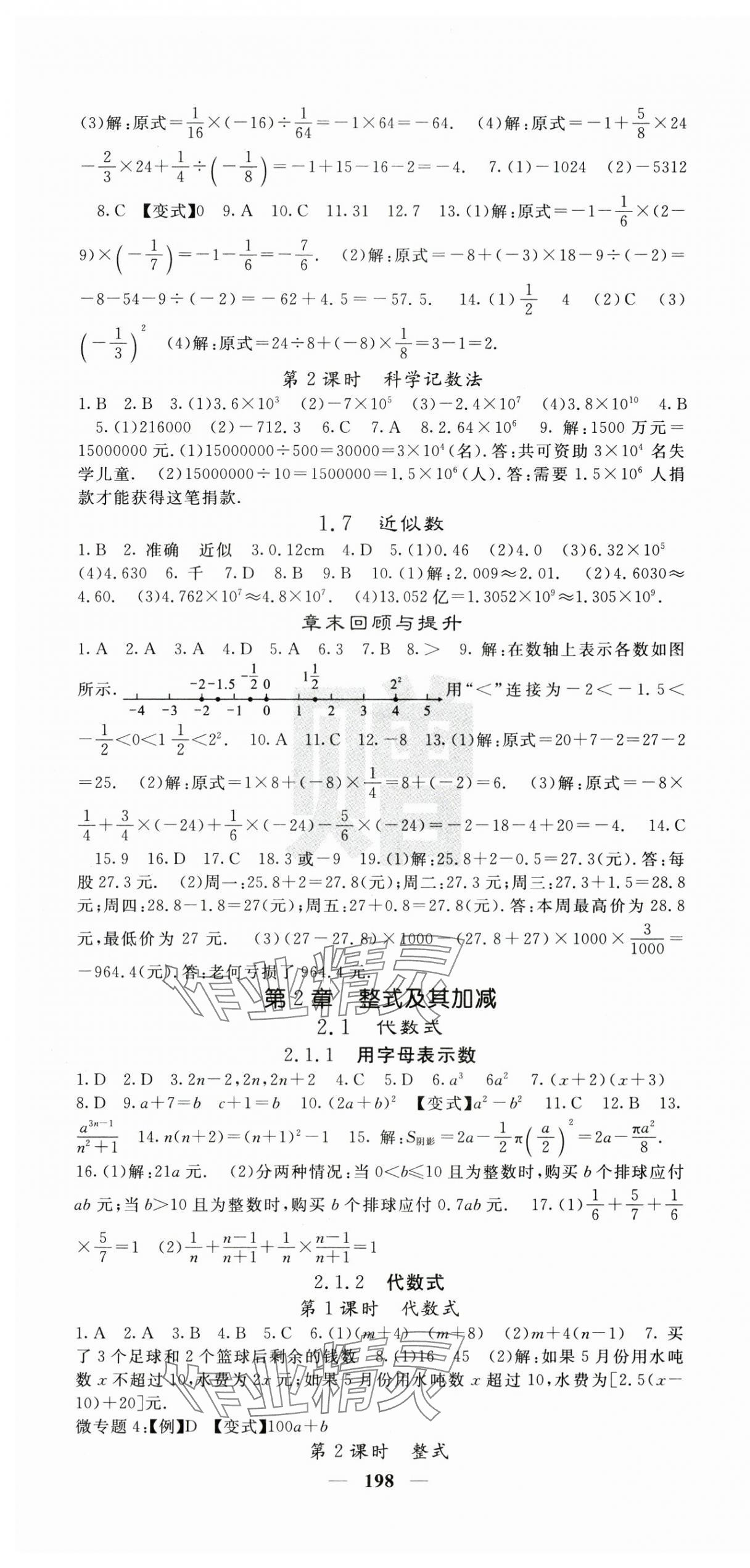 2024年課堂點(diǎn)睛七年級(jí)數(shù)學(xué)上冊(cè)滬科版 第7頁(yè)