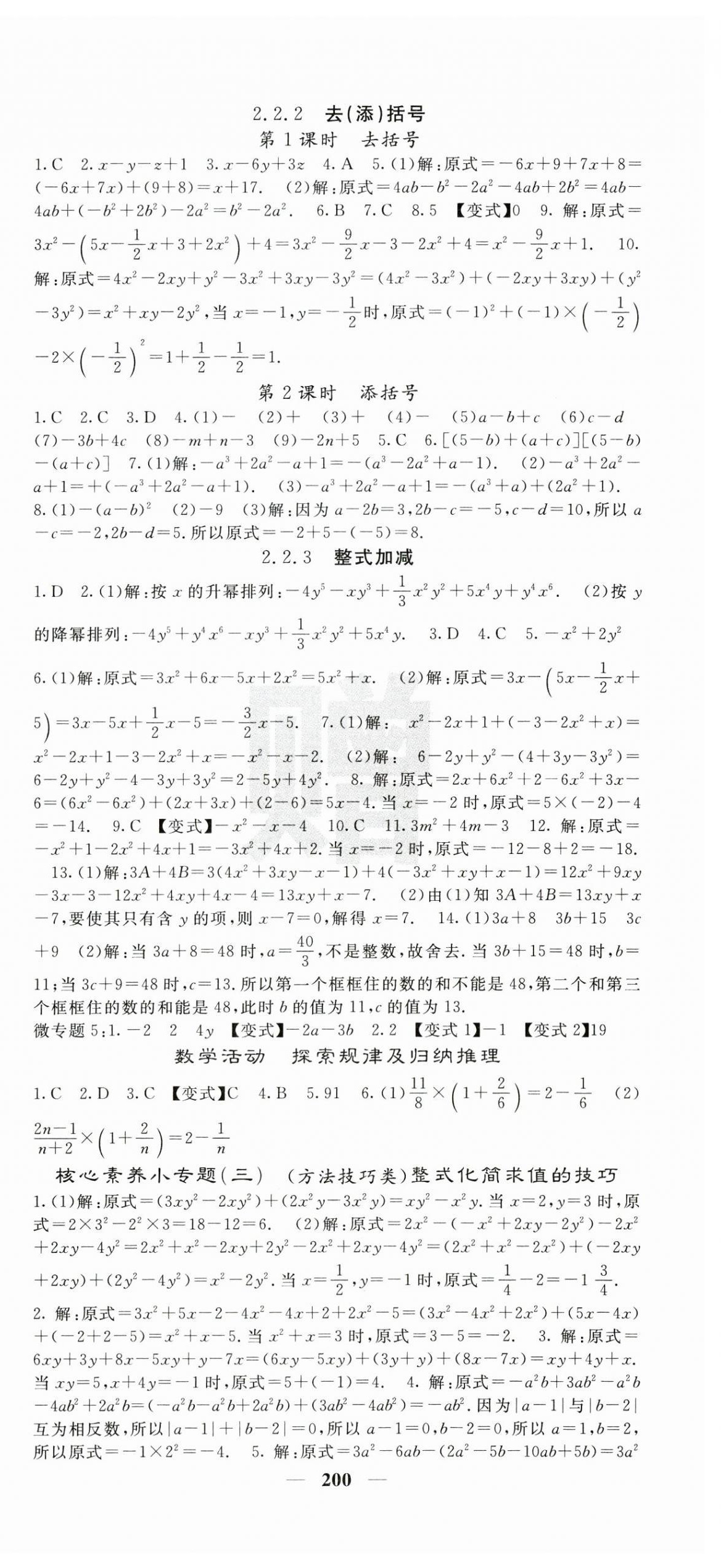 2024年课堂点睛七年级数学上册沪科版 第9页