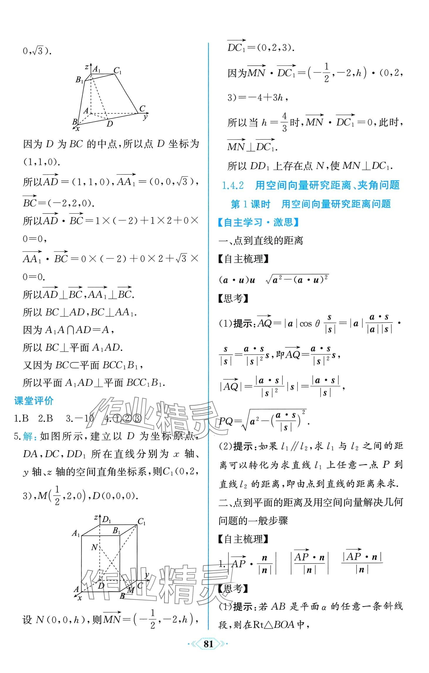 2024年课时练新课程学习评价方案高中数学选择性必修第一册人教A版增强版 第19页