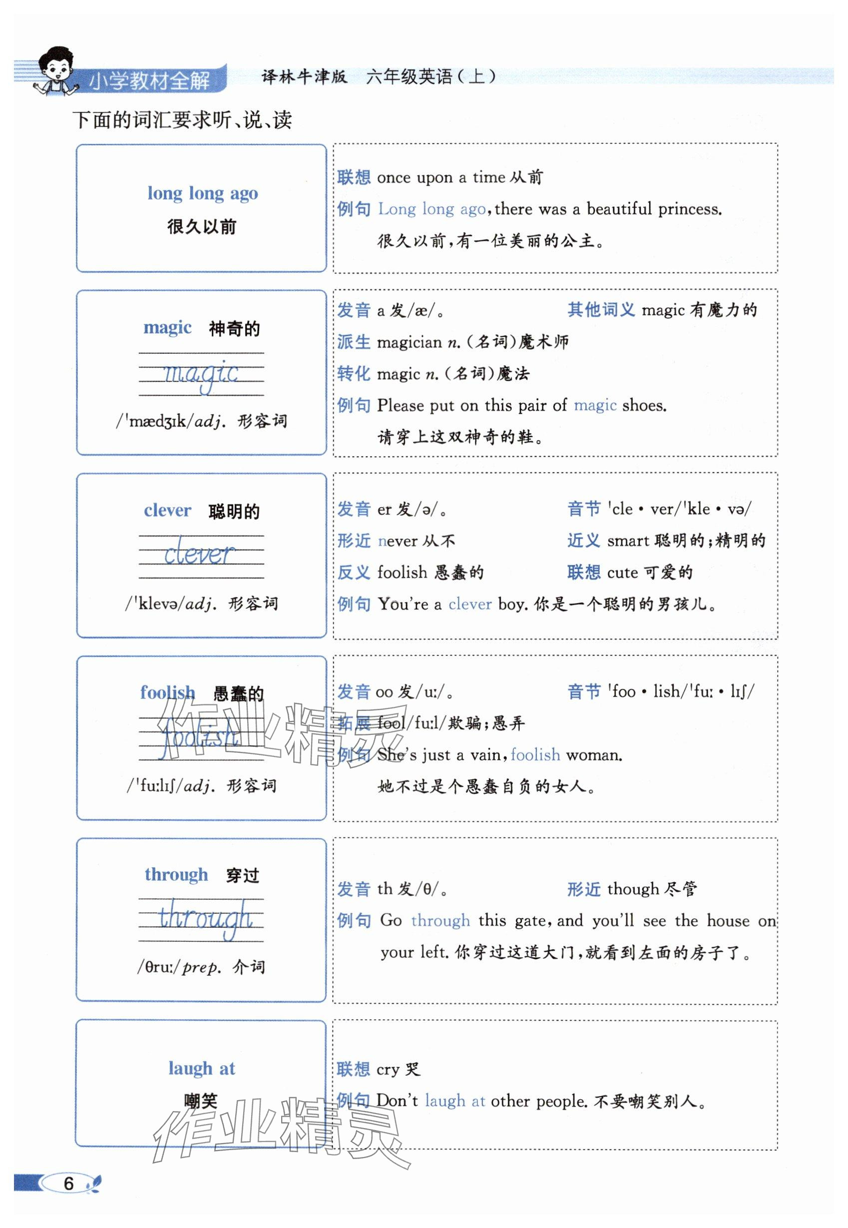 2024年教材课本六年级英语上册译林版 参考答案第6页