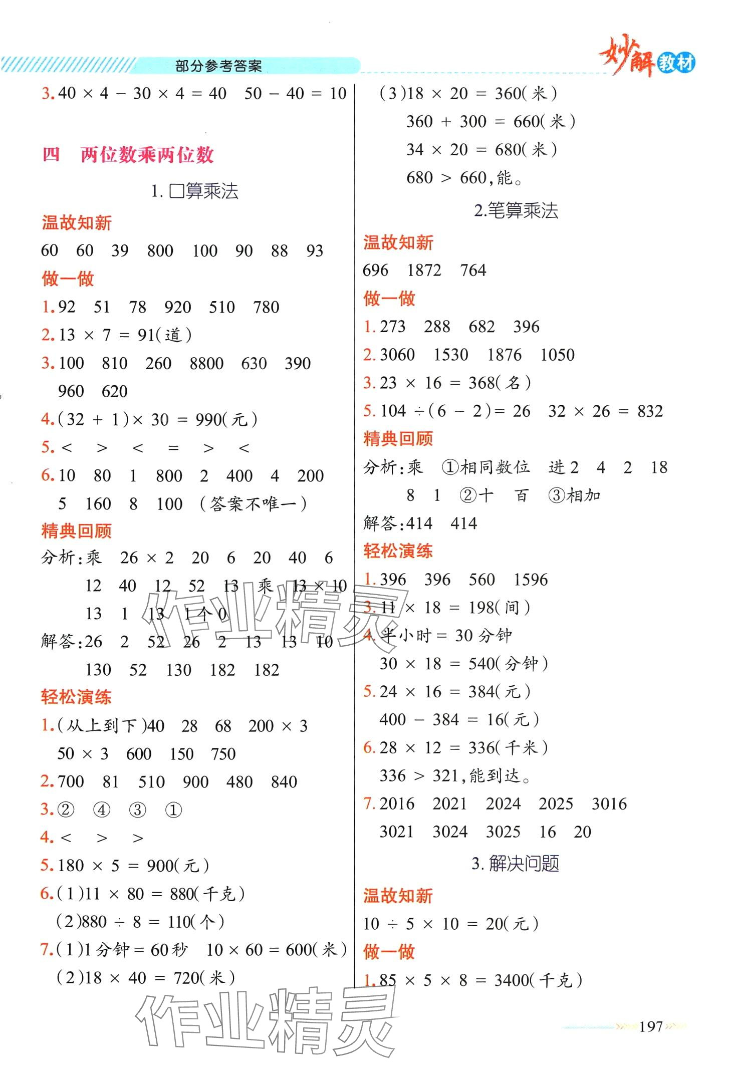 2024年黃岡金牌之路妙解教材三年級(jí)數(shù)學(xué)下冊人教版 第5頁