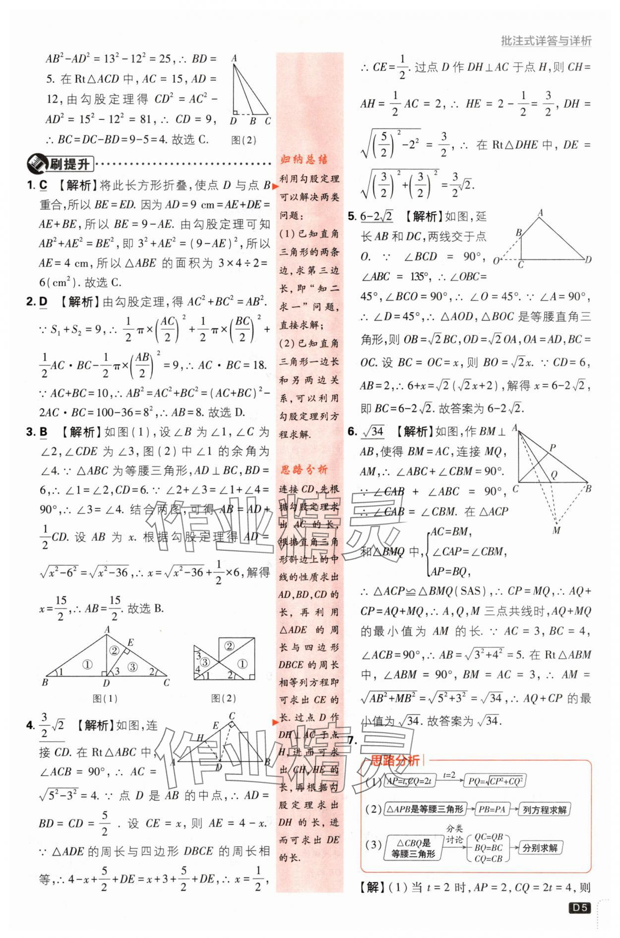 2024年初中必刷题八年级数学下册湘教版 第5页