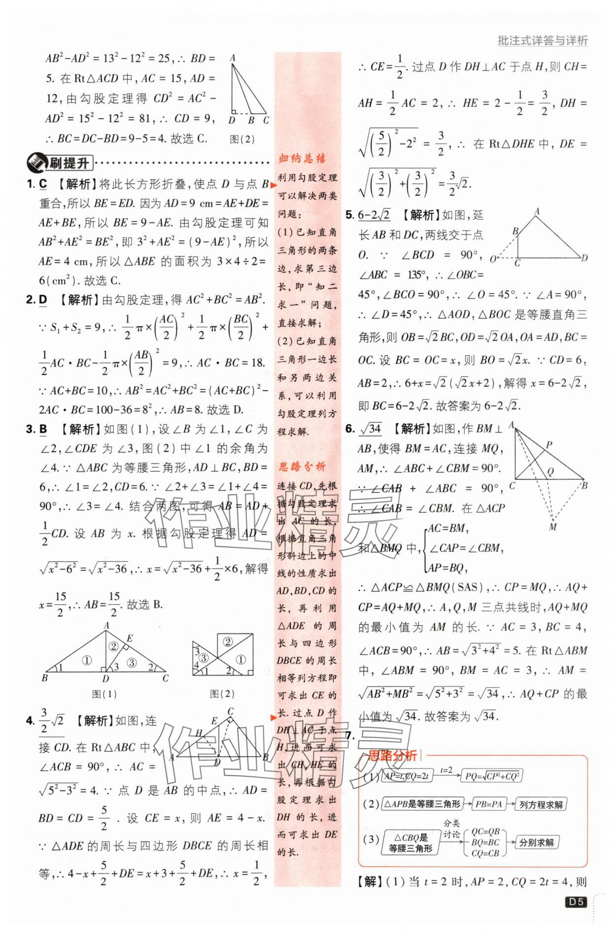 2024年初中必刷題八年級數(shù)學(xué)下冊湘教版 第5頁