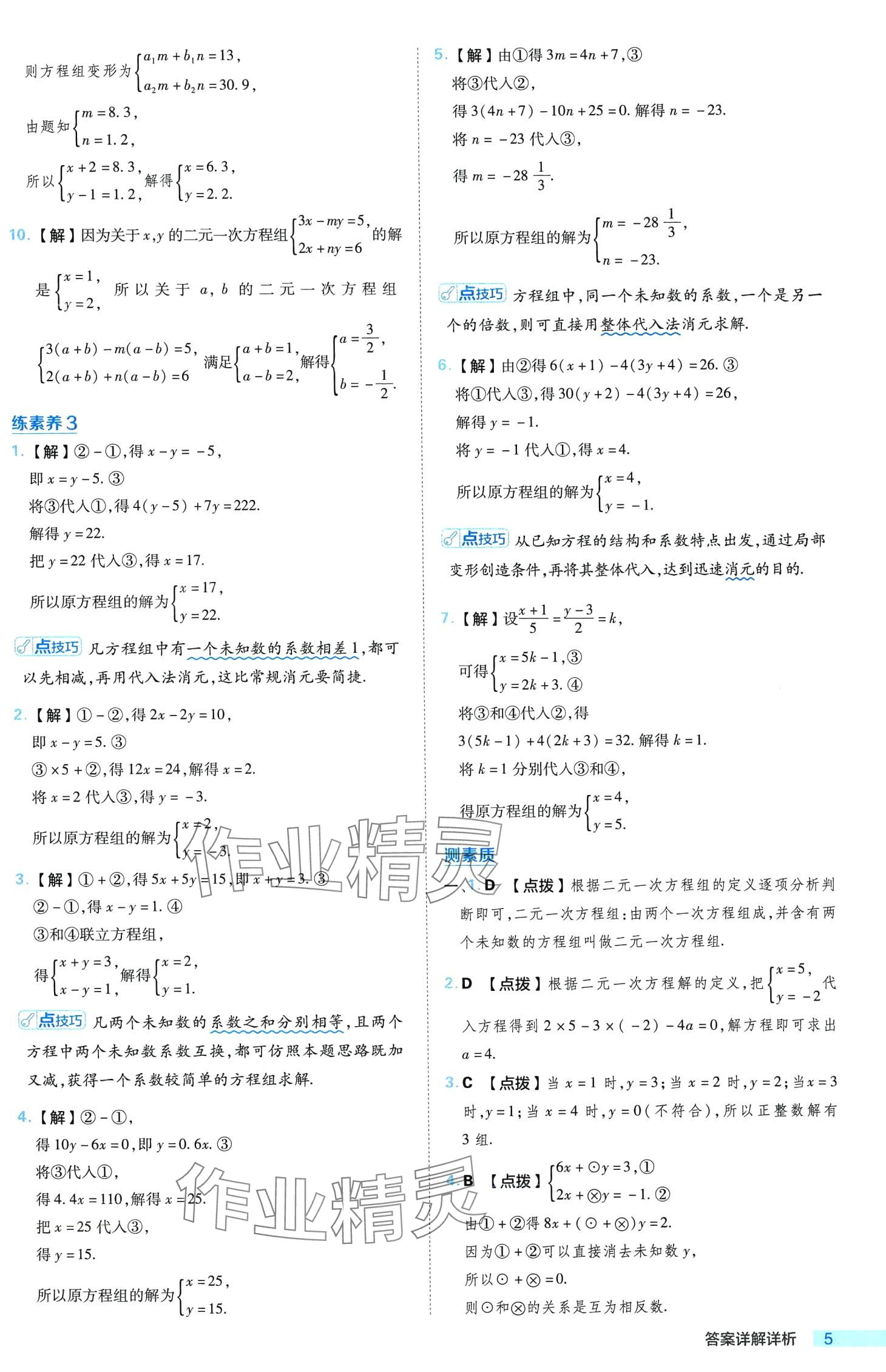 2024年綜合應(yīng)用創(chuàng)新題典中點(diǎn)七年級(jí)數(shù)學(xué)下冊(cè)冀教版 第5頁(yè)