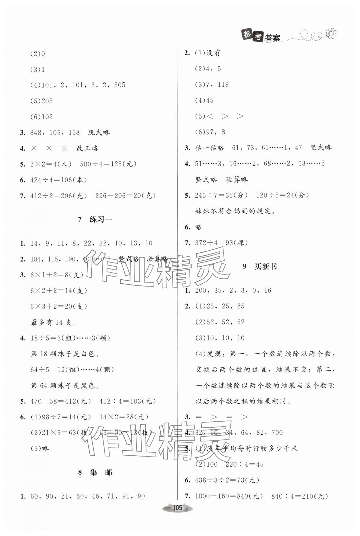 2024年課堂精練三年級數(shù)學(xué)下冊北師大版單色 第3頁