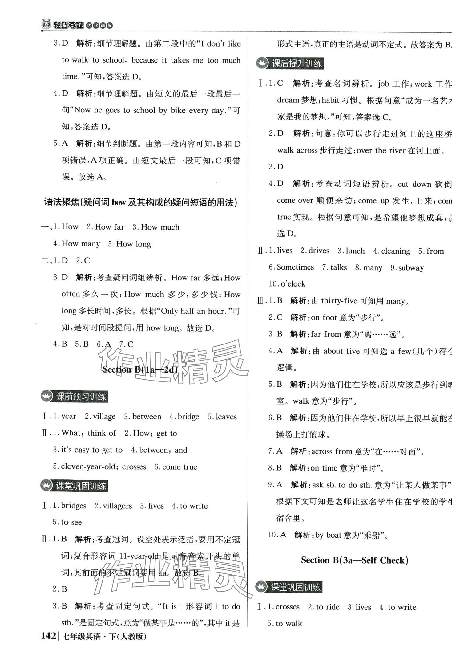 2024年1加1輕巧奪冠優(yōu)化訓(xùn)練七年級(jí)英語(yǔ)下冊(cè)人教版銀版 第7頁(yè)