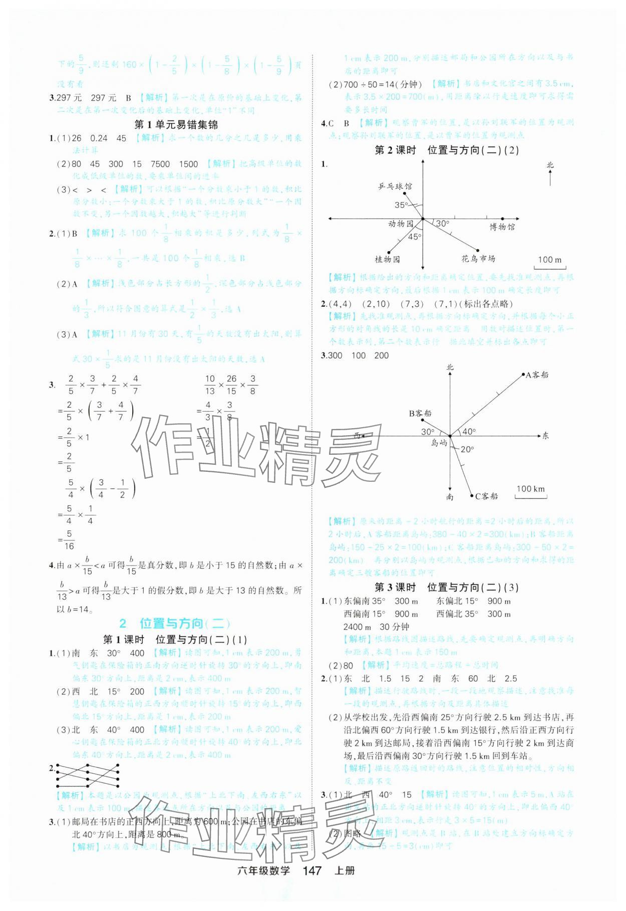 2024年黄冈状元成才路状元作业本六年级数学上册人教版 参考答案第5页