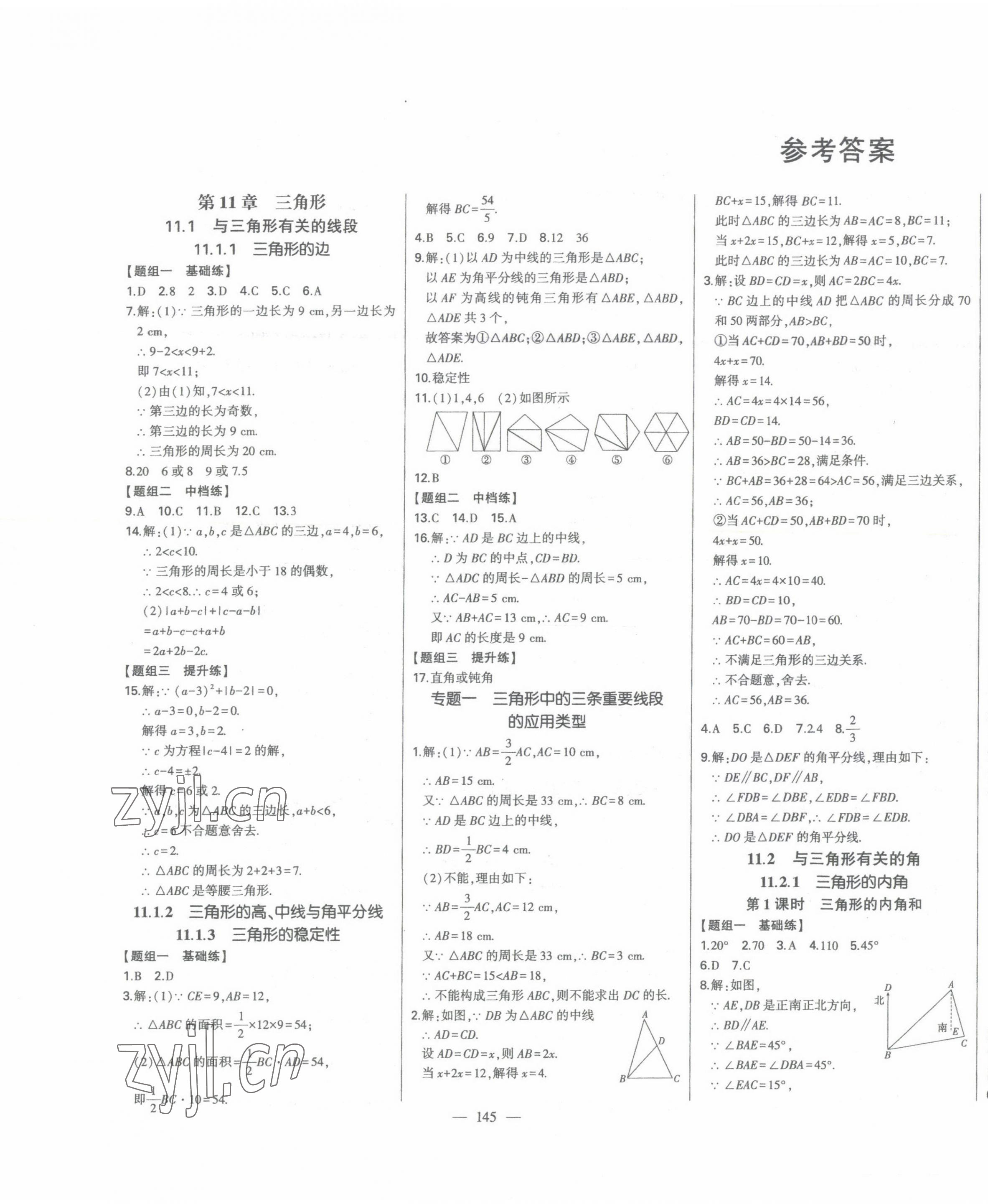 2023年初中新課標名師學案智慧大課堂八年級數(shù)學上冊人教版 第1頁