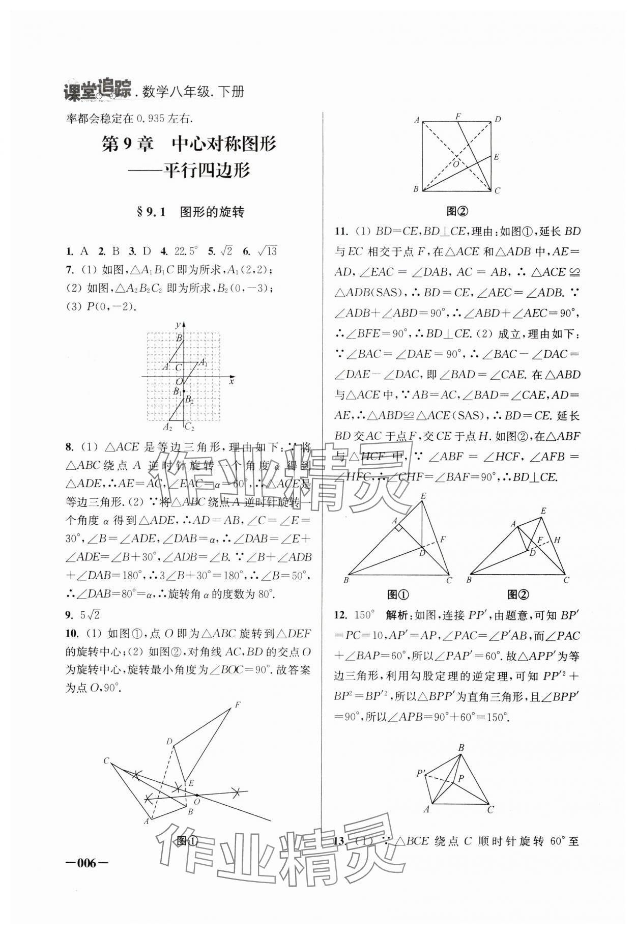 2024年课堂追踪八年级数学下册苏科版 第6页