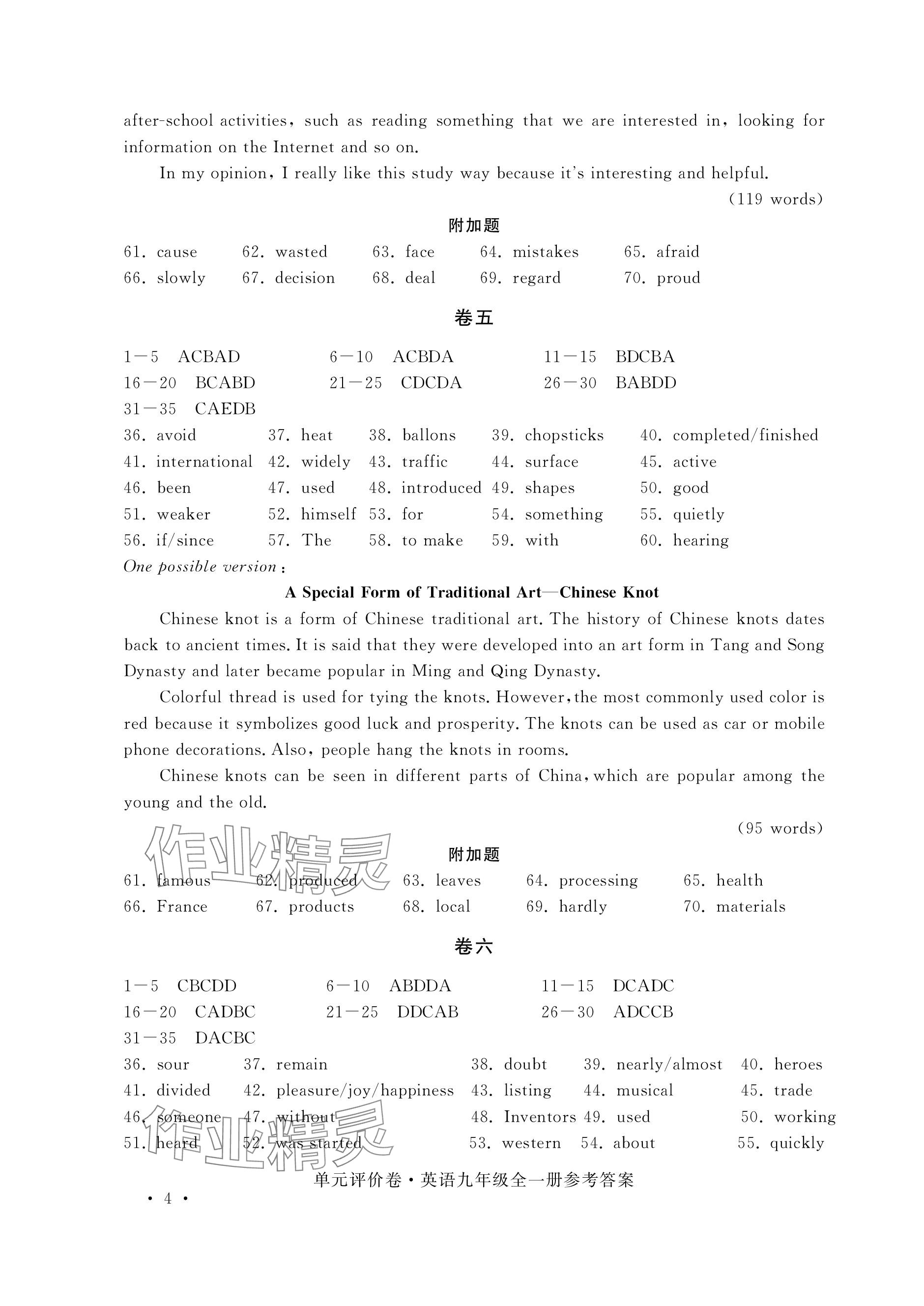 2023年單元評(píng)價(jià)卷寧波出版社九年級(jí)英語(yǔ)全一冊(cè)人教版 參考答案第4頁(yè)