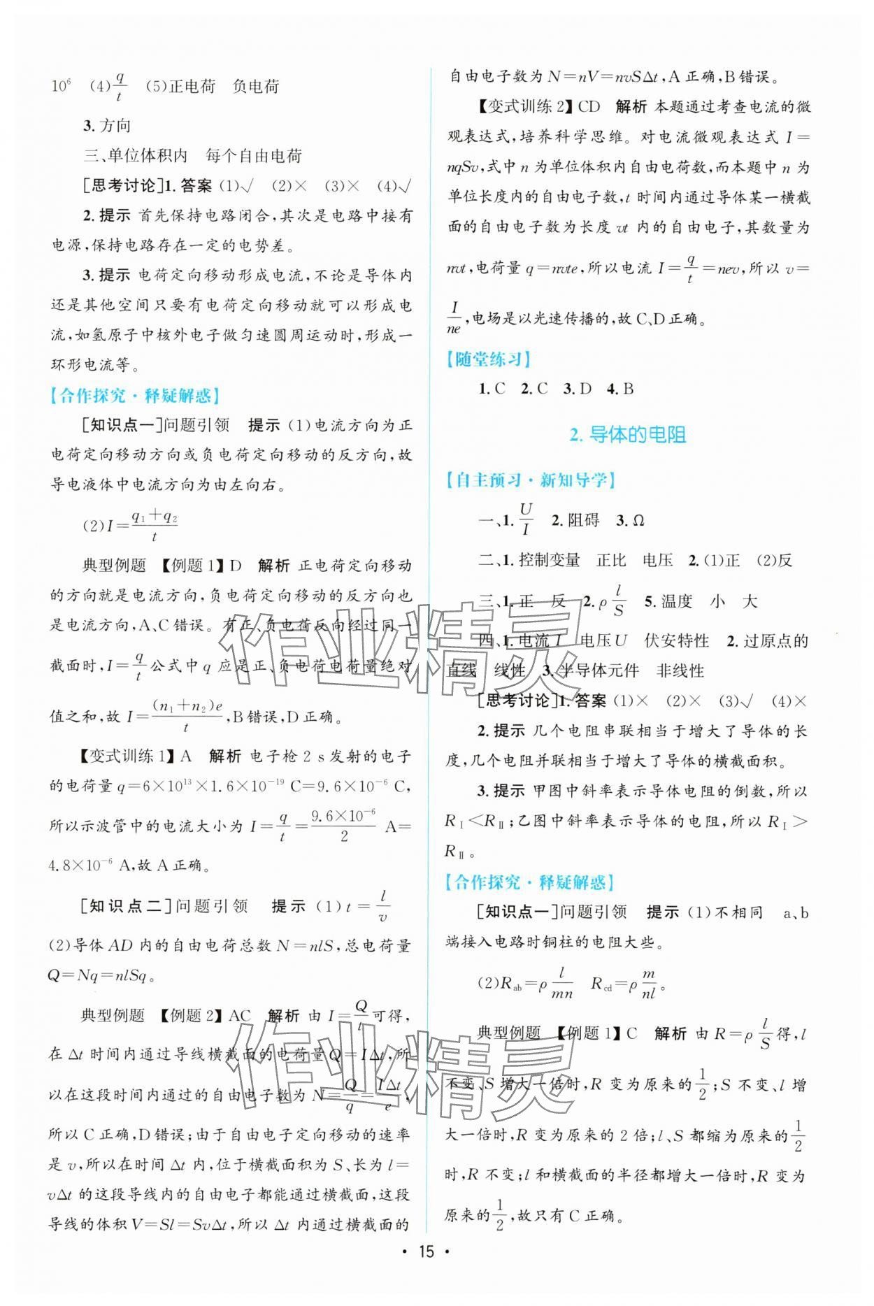 2023年同步測控優(yōu)化設計高中物理必修第三冊人教版增強版 參考答案第14頁