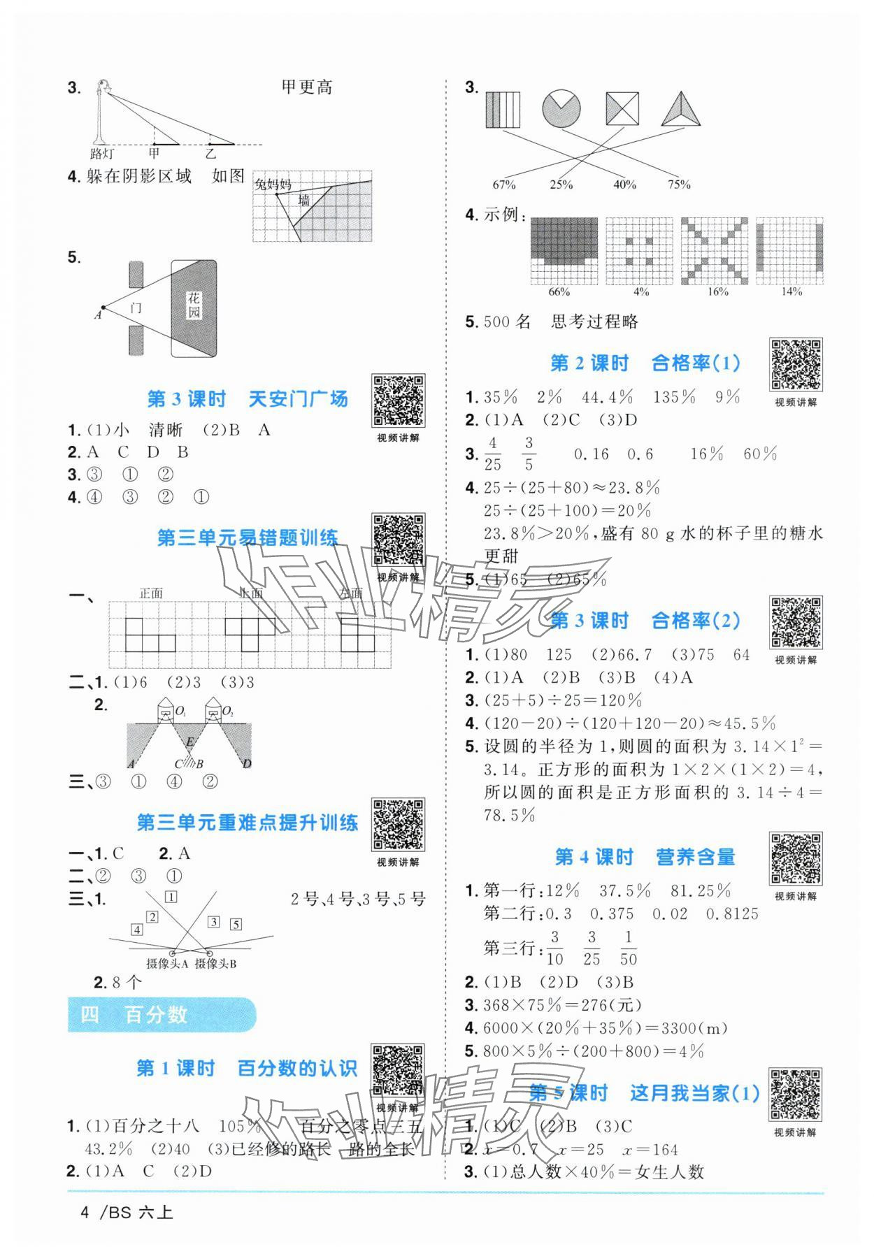 2024年阳光同学课时优化作业六年级数学上册北师大版广东专版 第4页