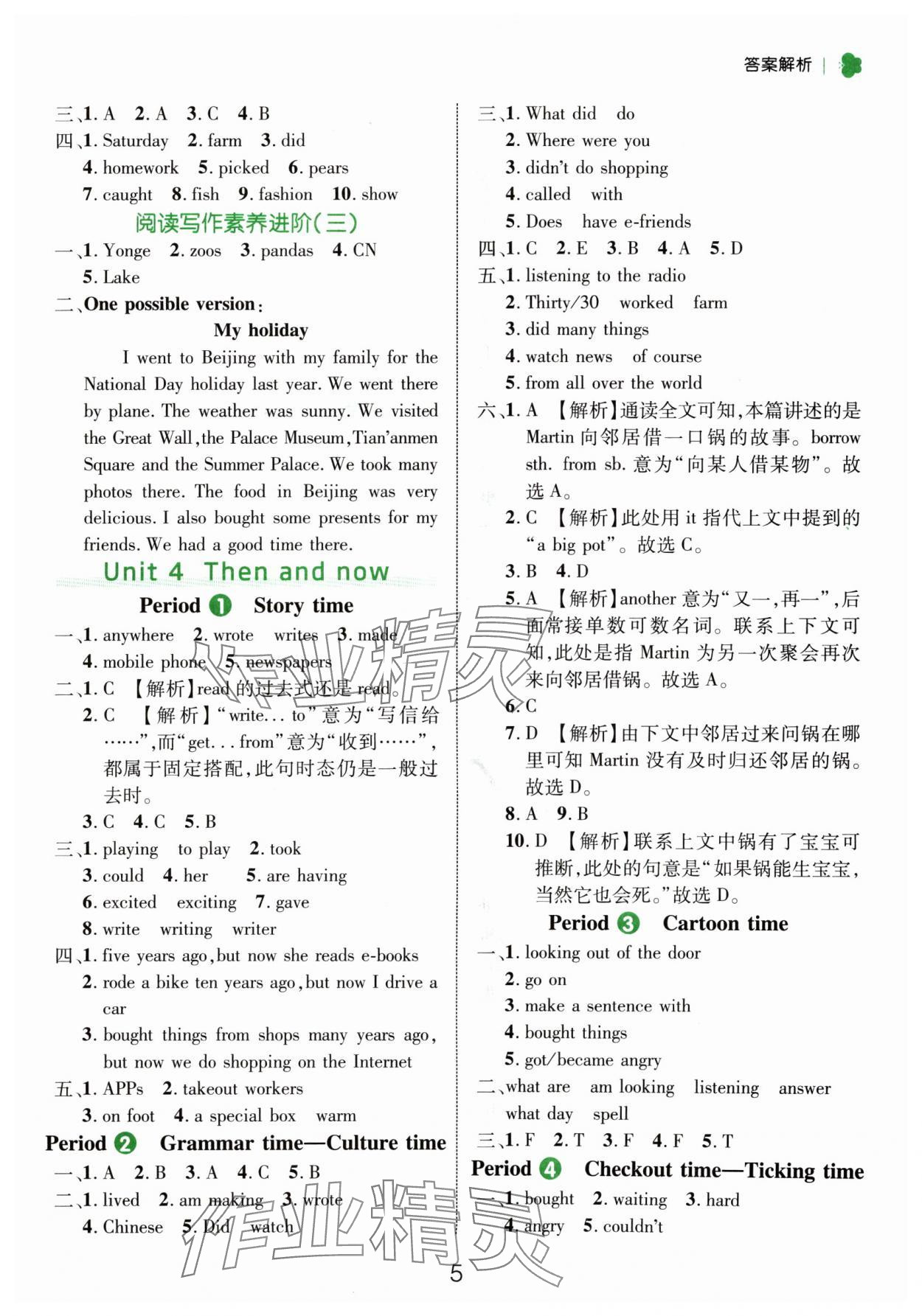 2024年細(xì)解巧練六年級(jí)英語(yǔ)上冊(cè)譯林版 參考答案第5頁(yè)