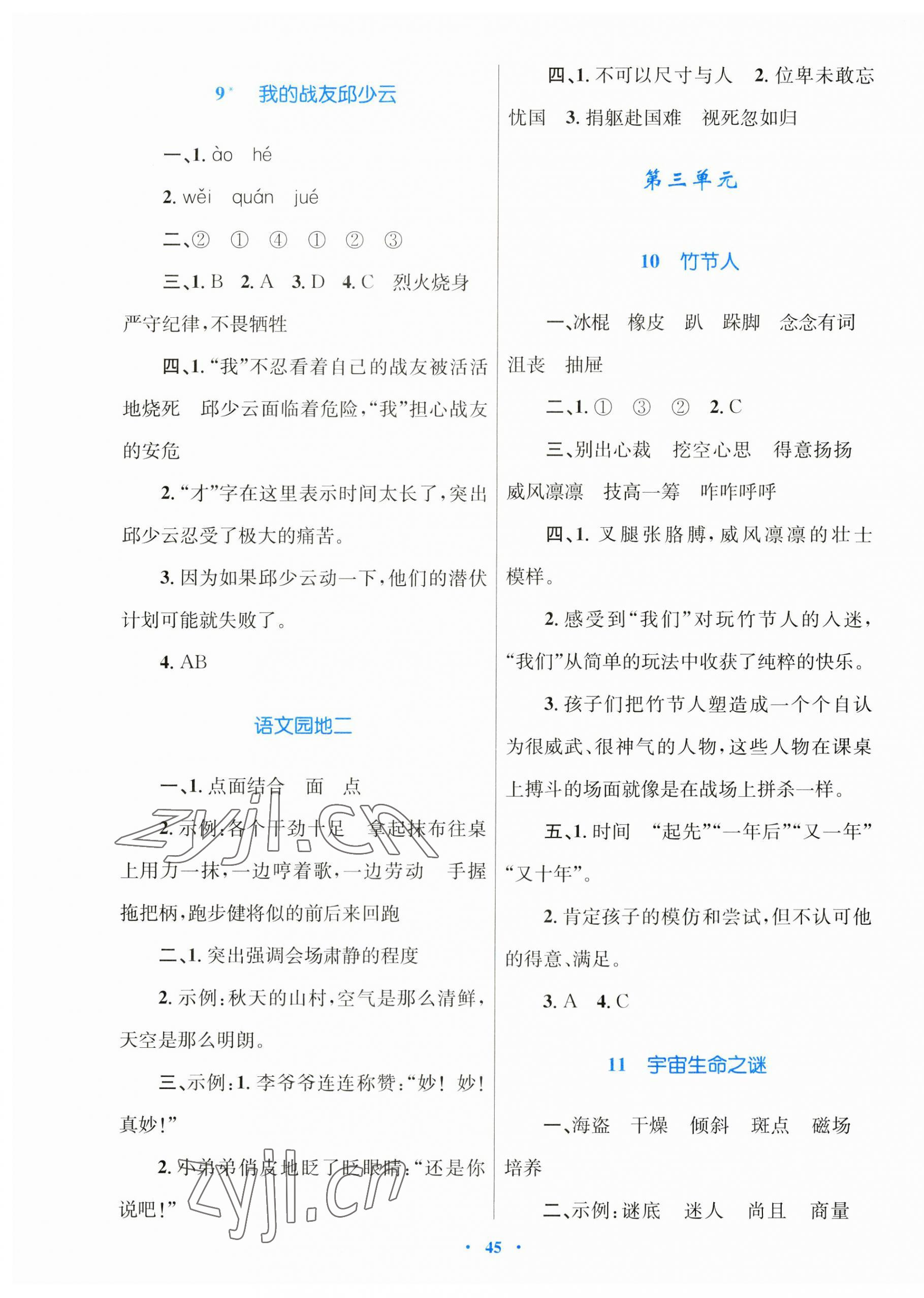 2023年快乐练练吧同步练习六年级语文上册人教版青海专版 第5页