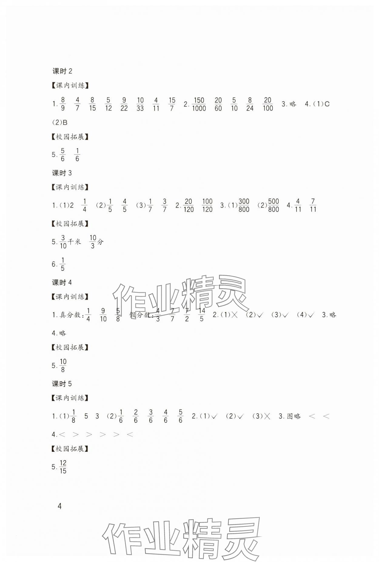 2024年小学数学习实践园地五年级数学下册西师大版 第4页