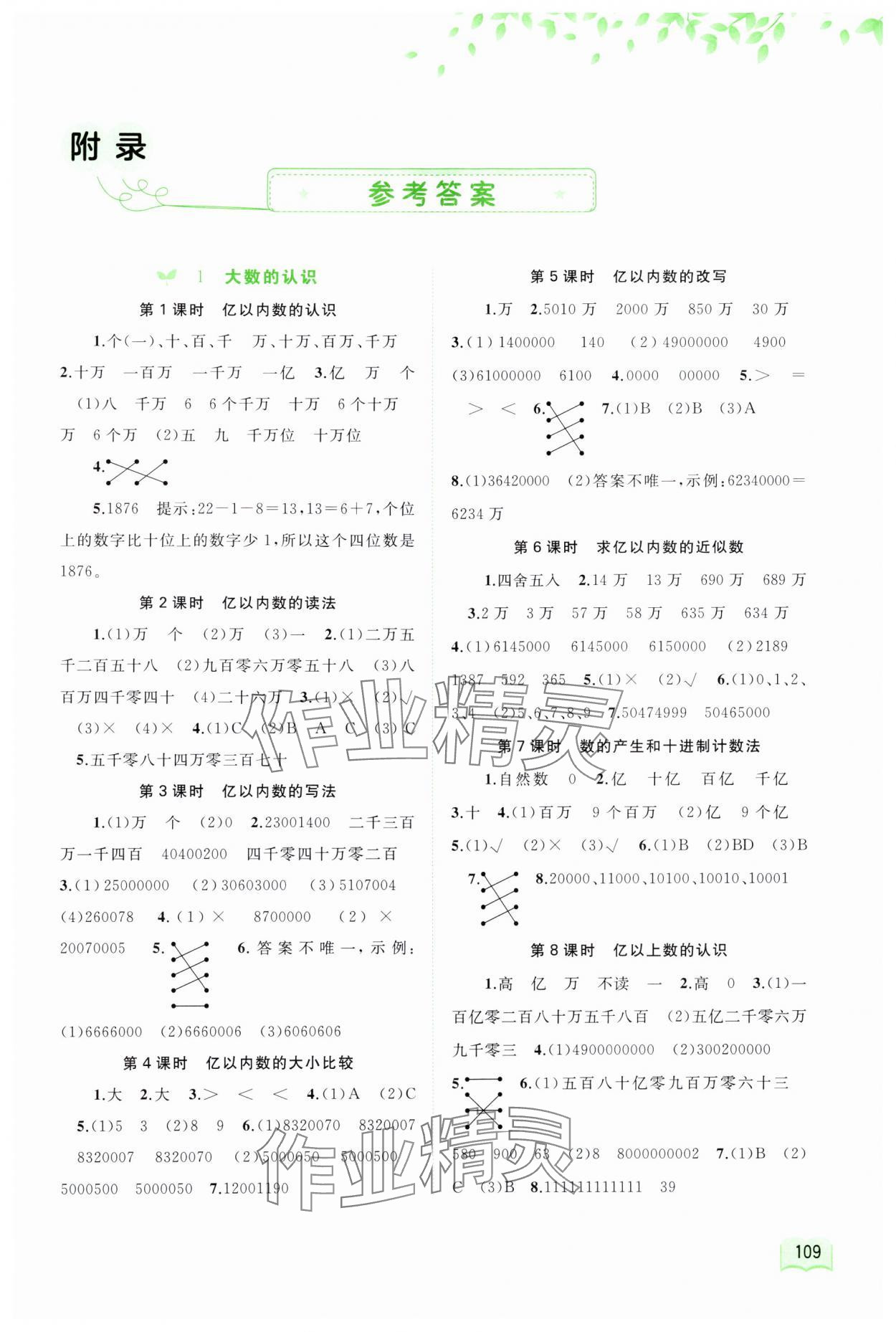 2024年新课程学习与测评同步学习四年级数学上册人教版 第1页