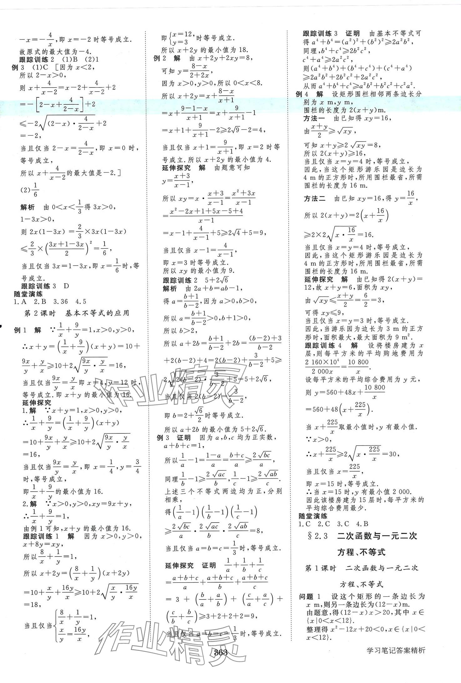 2024年步步高學(xué)習(xí)筆記高中數(shù)學(xué)必修第一冊(cè)人教A版 第6頁(yè)