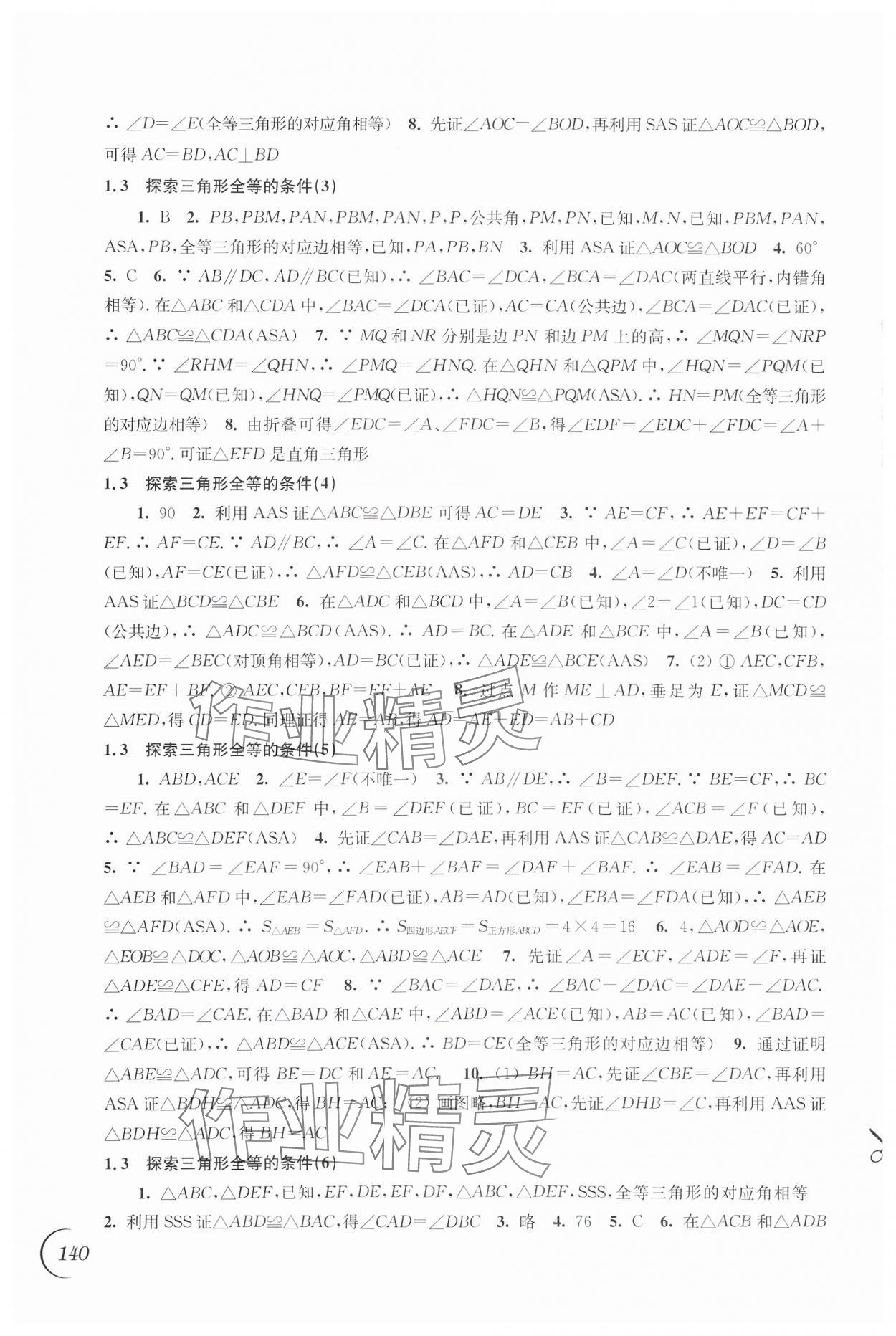 2024年同步練習(xí)江蘇八年級數(shù)學(xué)上冊蘇科版 第2頁