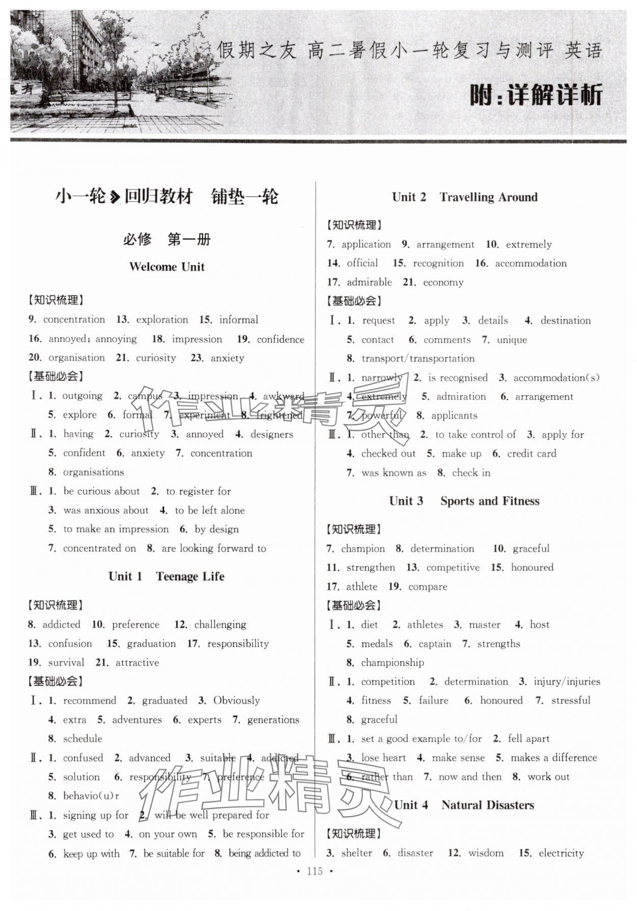 2024年假期之友东南大学出版社高二英语 第1页