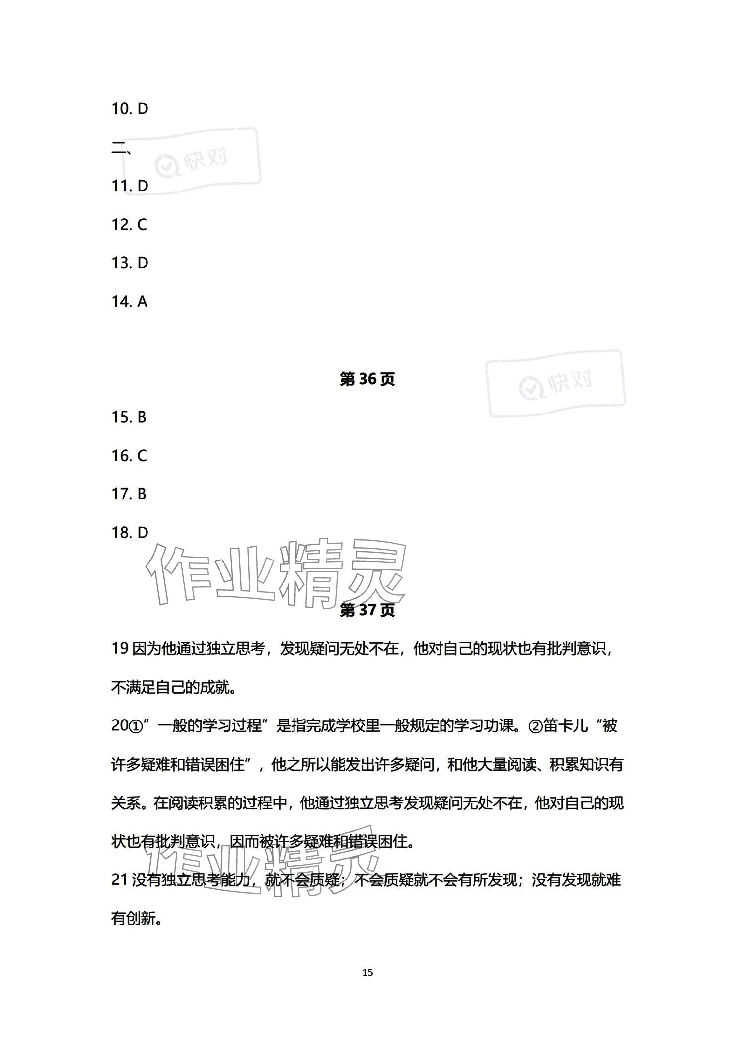 2023年单招新学径导学导练中职语文必修第三册 参考答案第15页